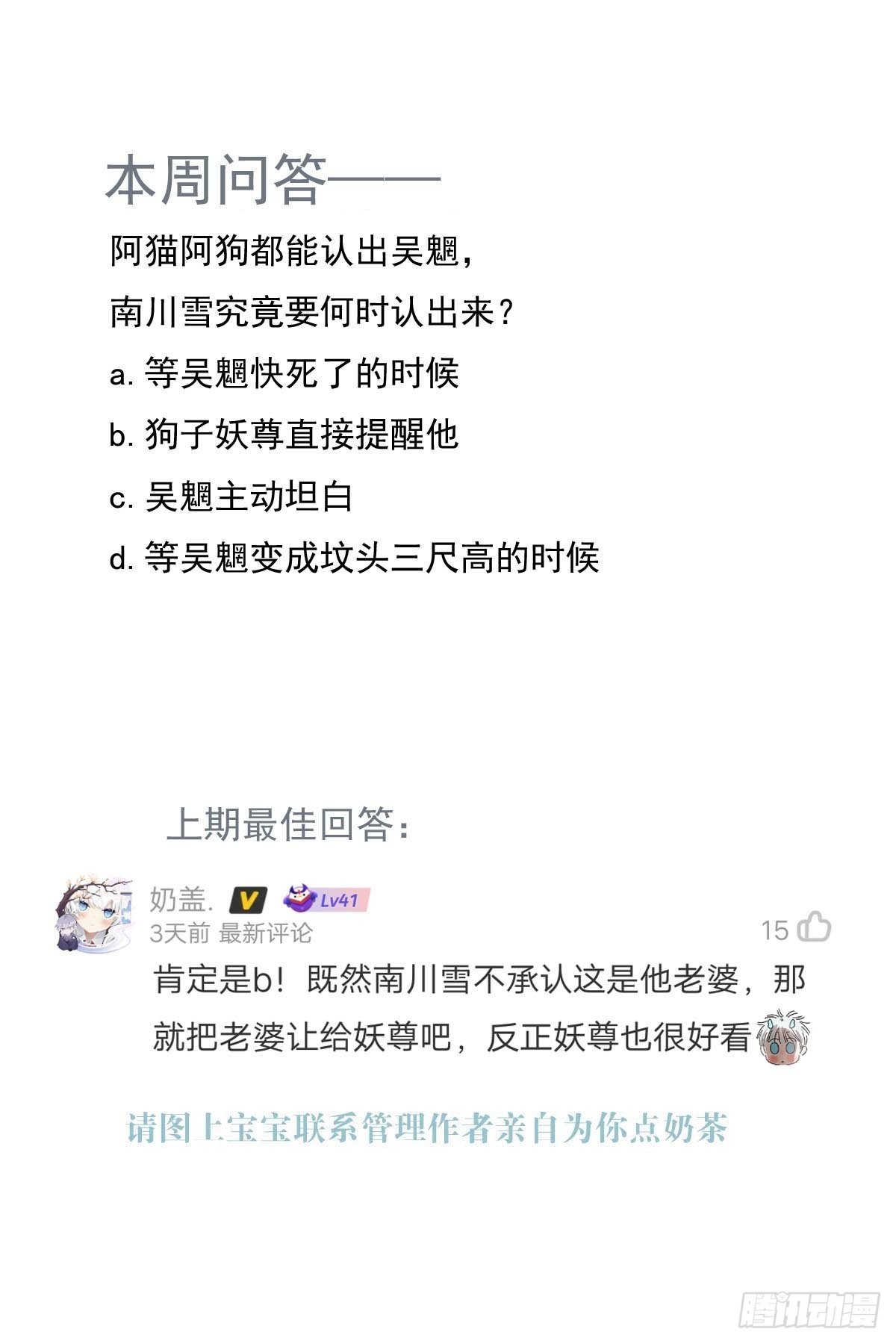 落难魔尊万人欺吴魁受伤漫画,23 妖尊的礼物2图