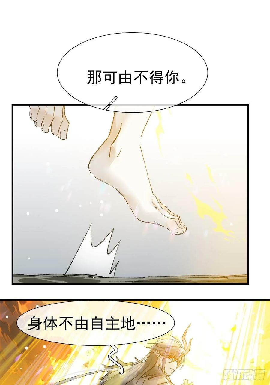 落难魔尊万人欺吴魁受伤漫画,73 结局1-上 证道2图