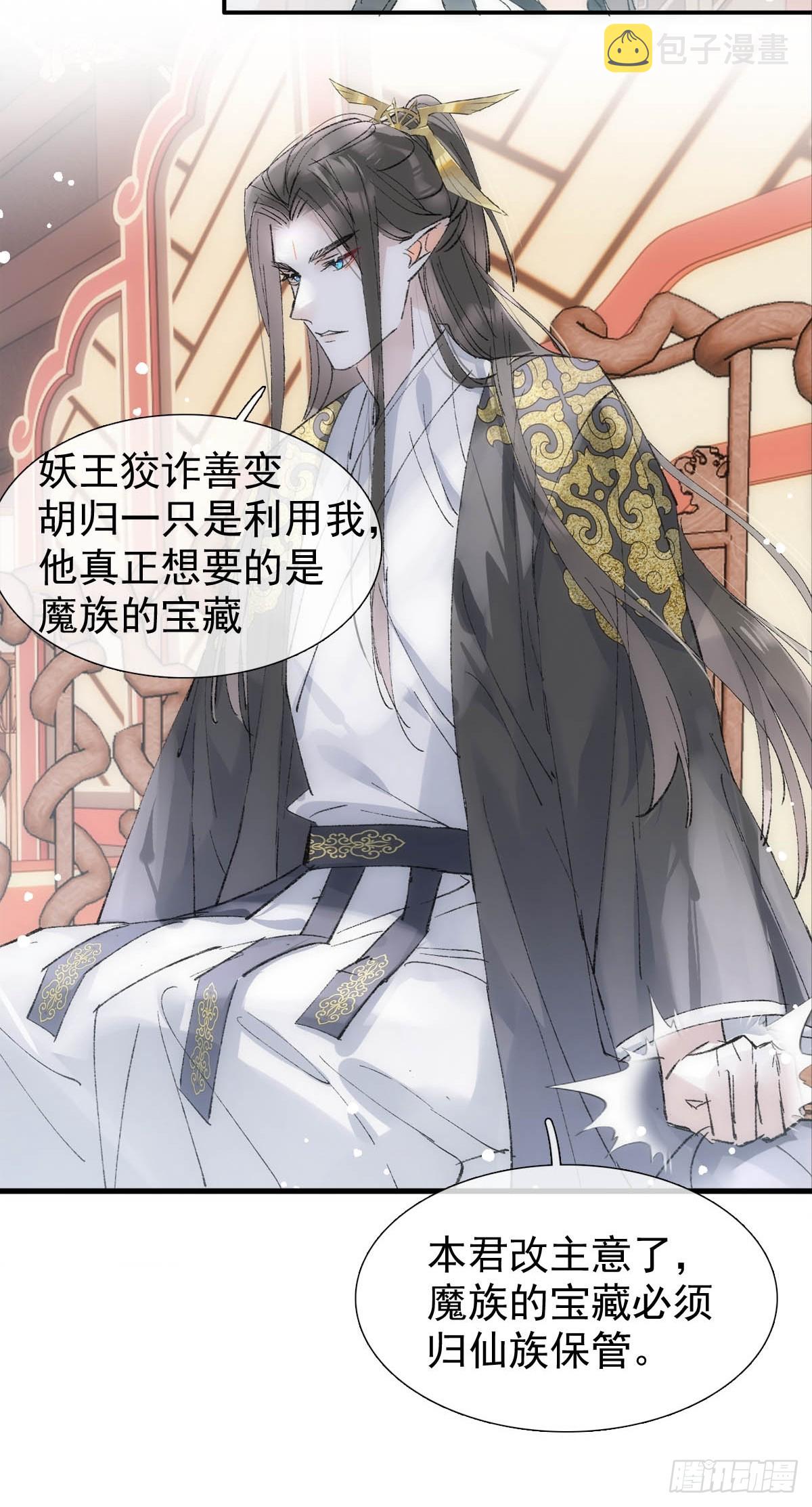 落难魔尊万人欺吴魁受伤漫画,50 归来与逝去1图