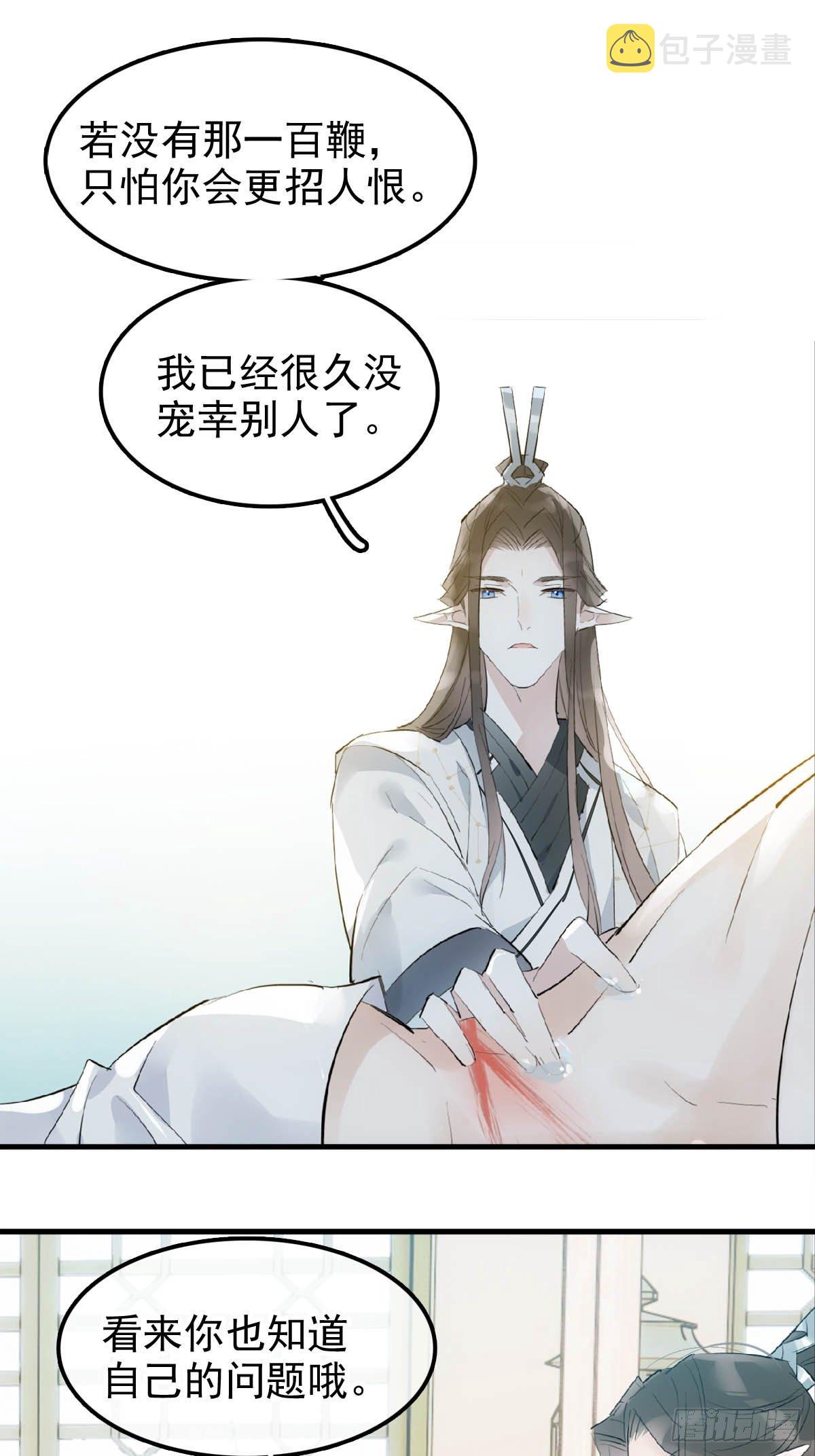 落难魔尊万人欺吴魁受伤漫画,08 吃醋2图