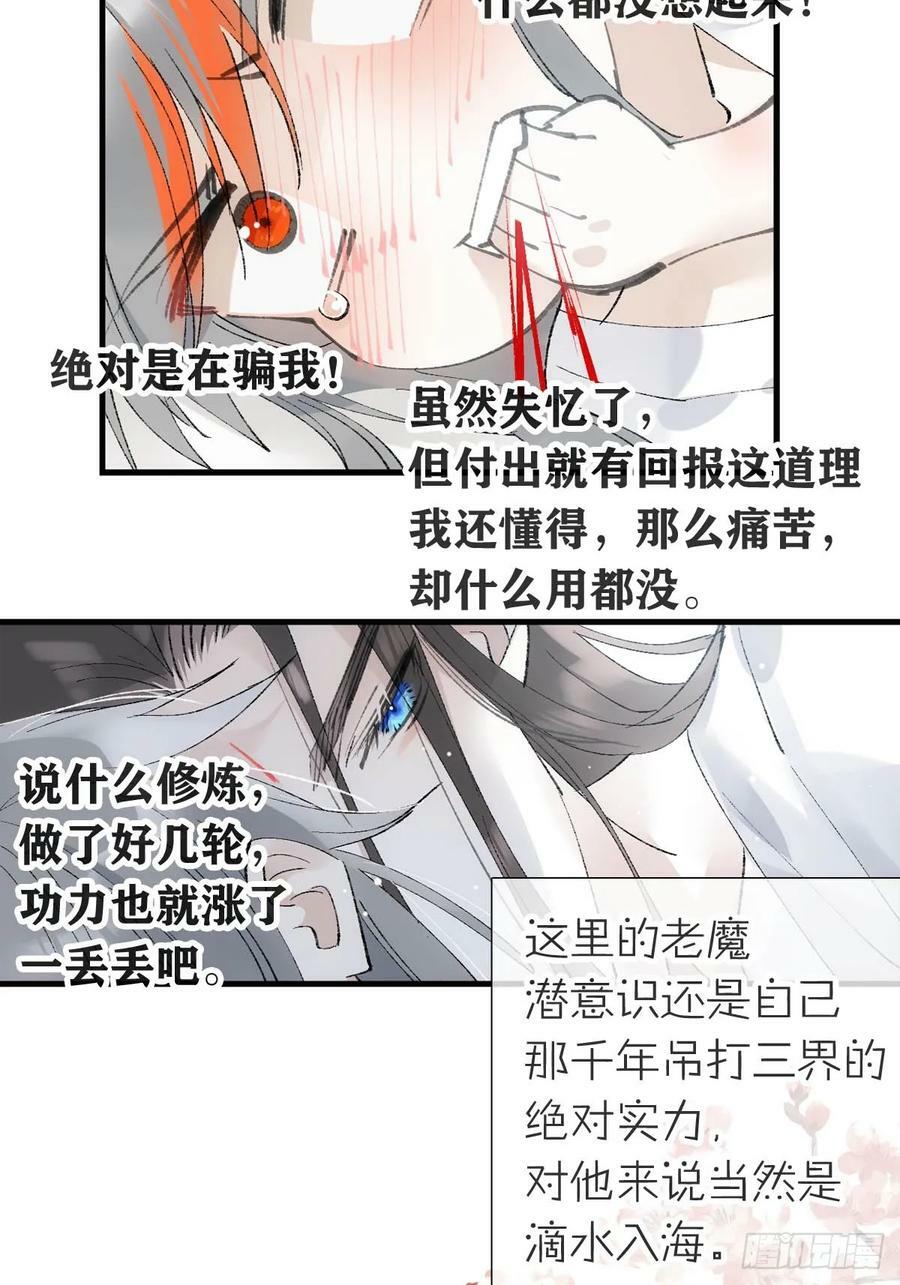 落难魔尊万人欺吴魁受伤漫画,63 修炼2图