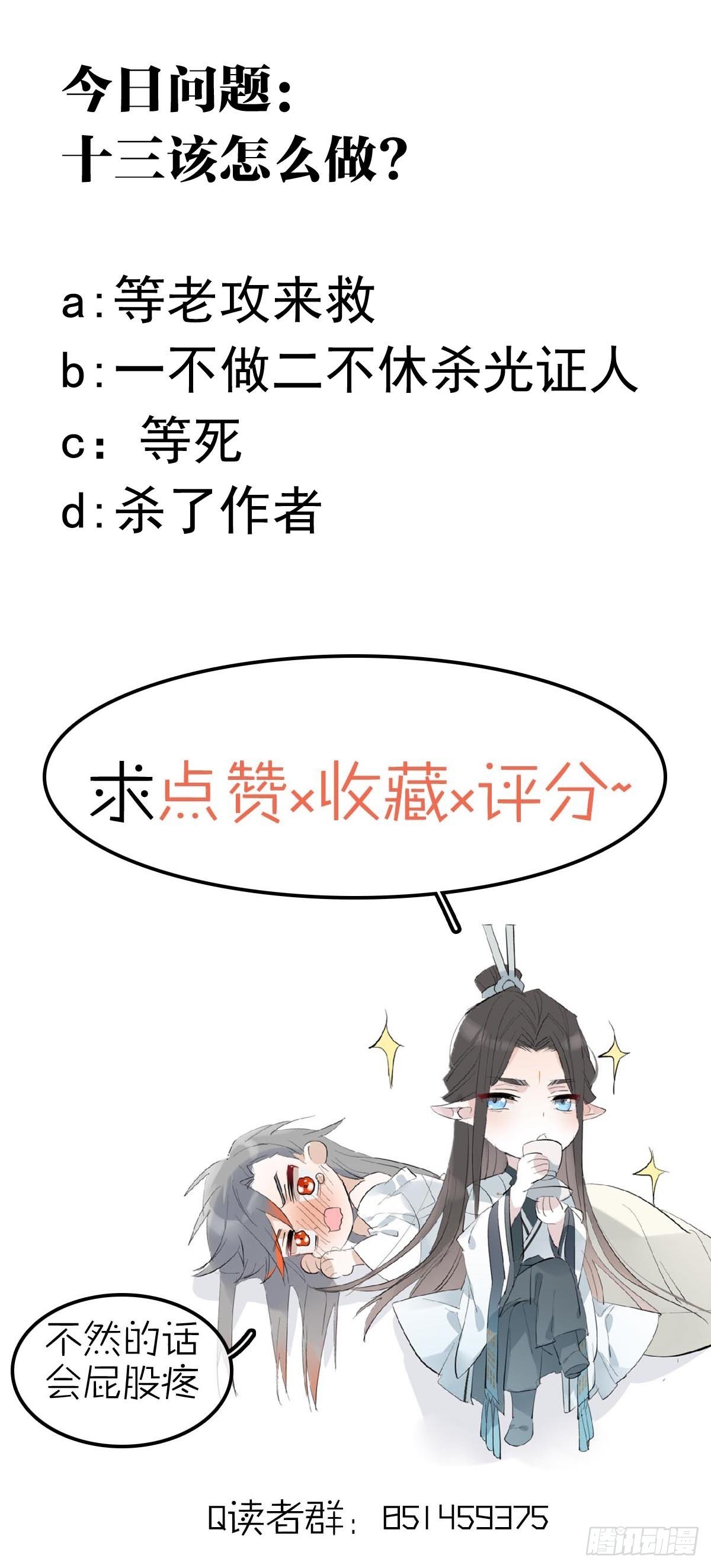 落难魔尊万人欺吴魁受伤漫画,06 构陷1图