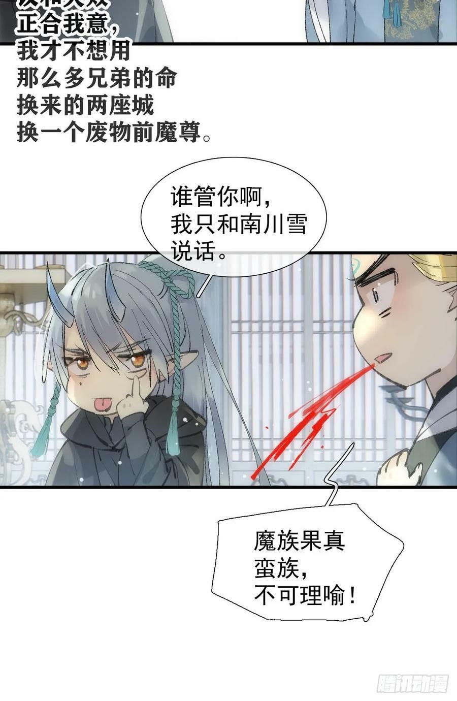 落难魔尊万人欺吴魁受伤漫画,65 闹书房1图
