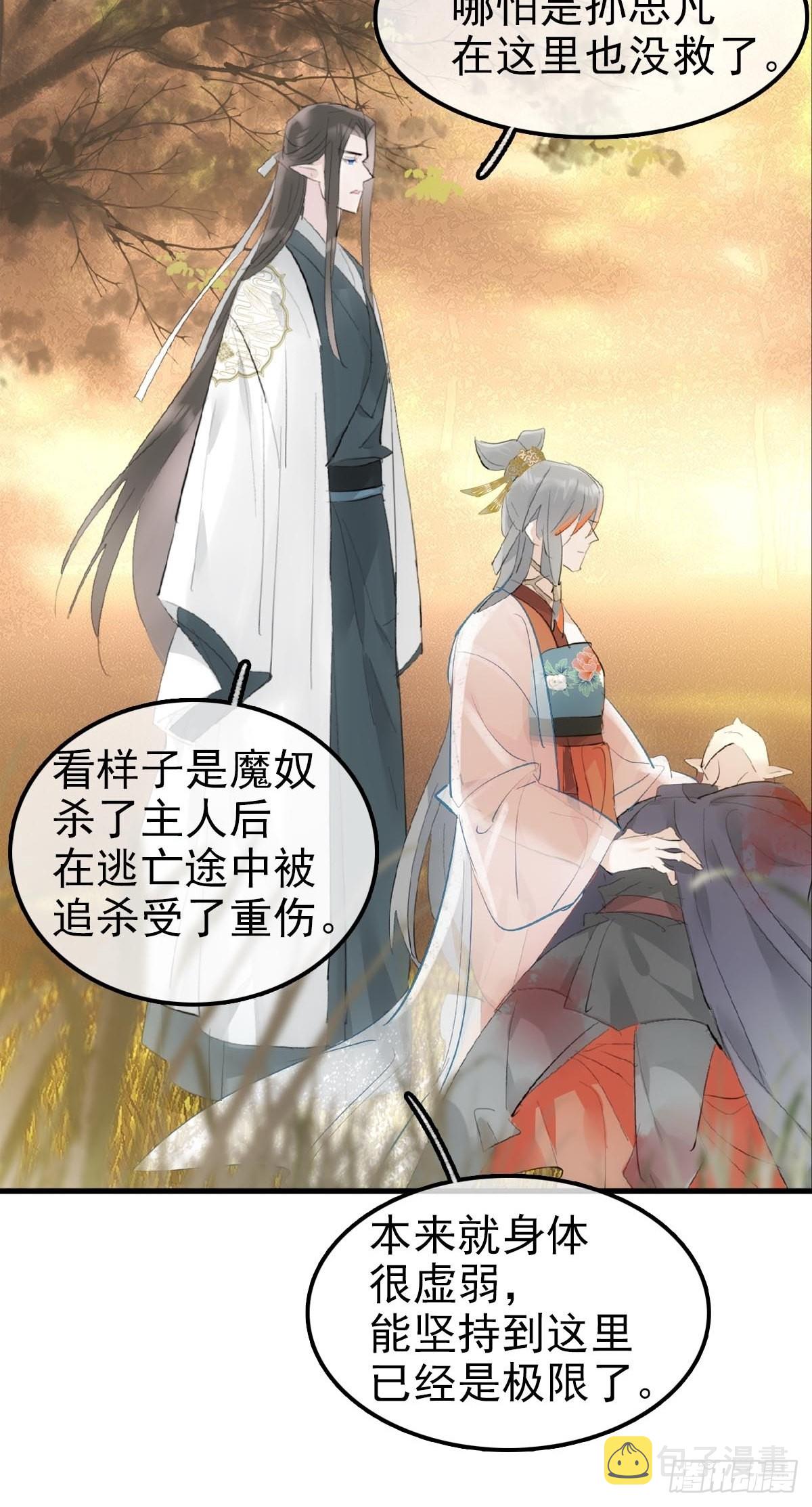 落难魔尊万人欺吴魁受伤漫画,30 献上我的命1图