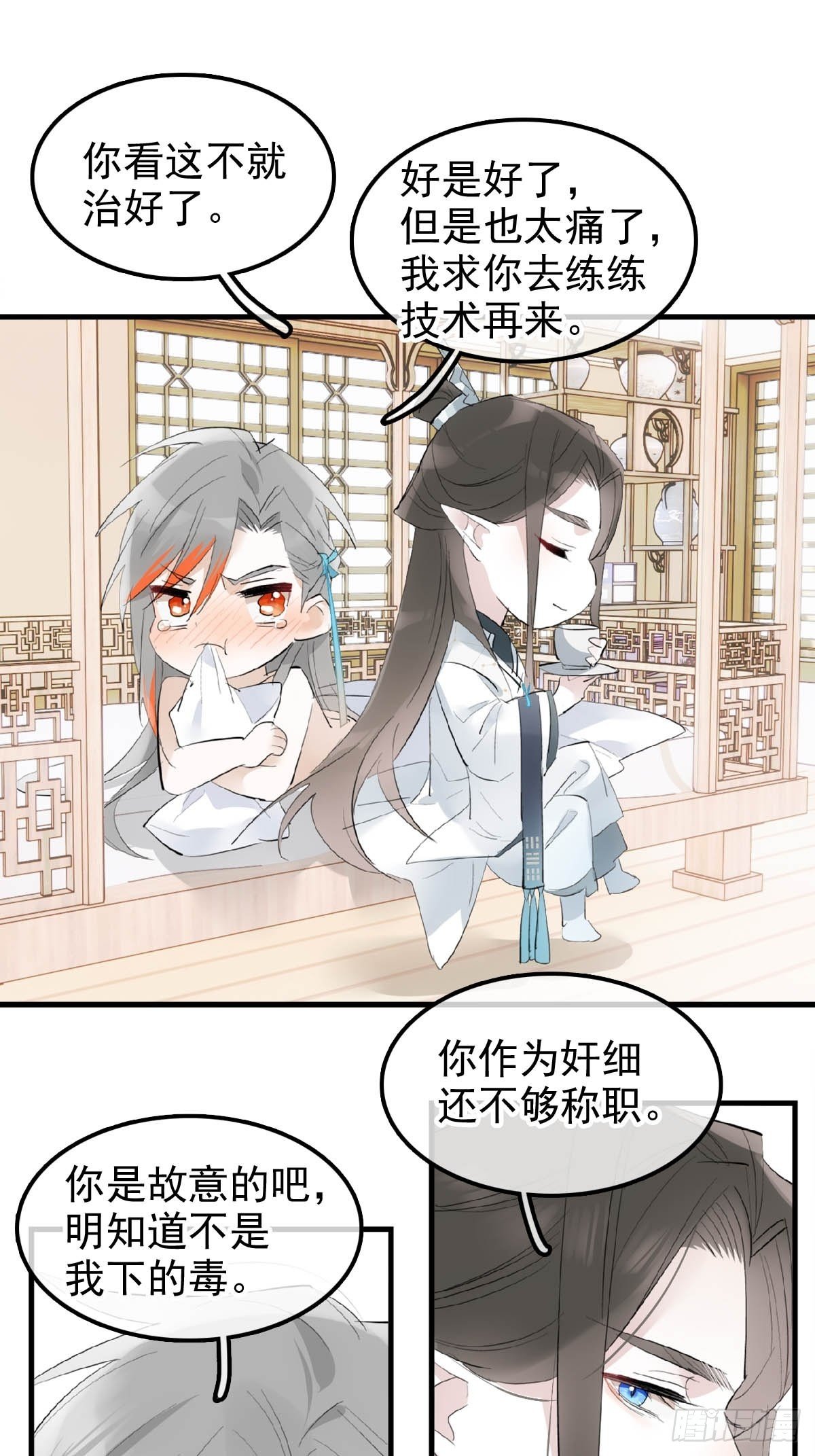 落难魔尊万人欺吴魁受伤漫画,08 吃醋2图