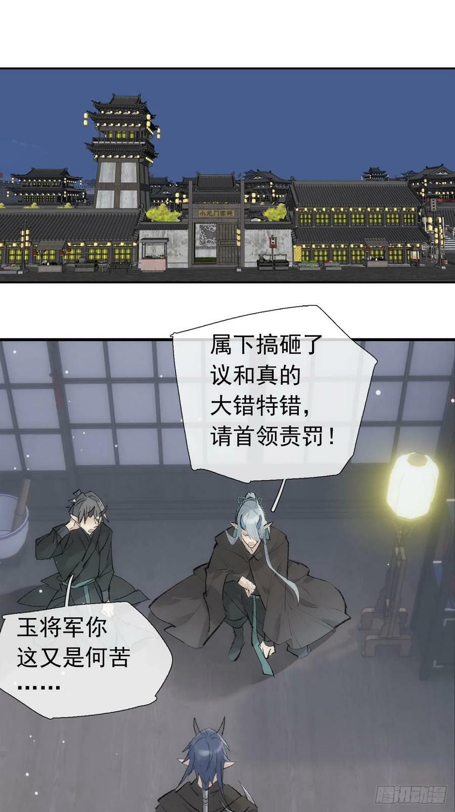 落难魔尊万人欺免费漫画漫画,68 吴魍争夺战2图