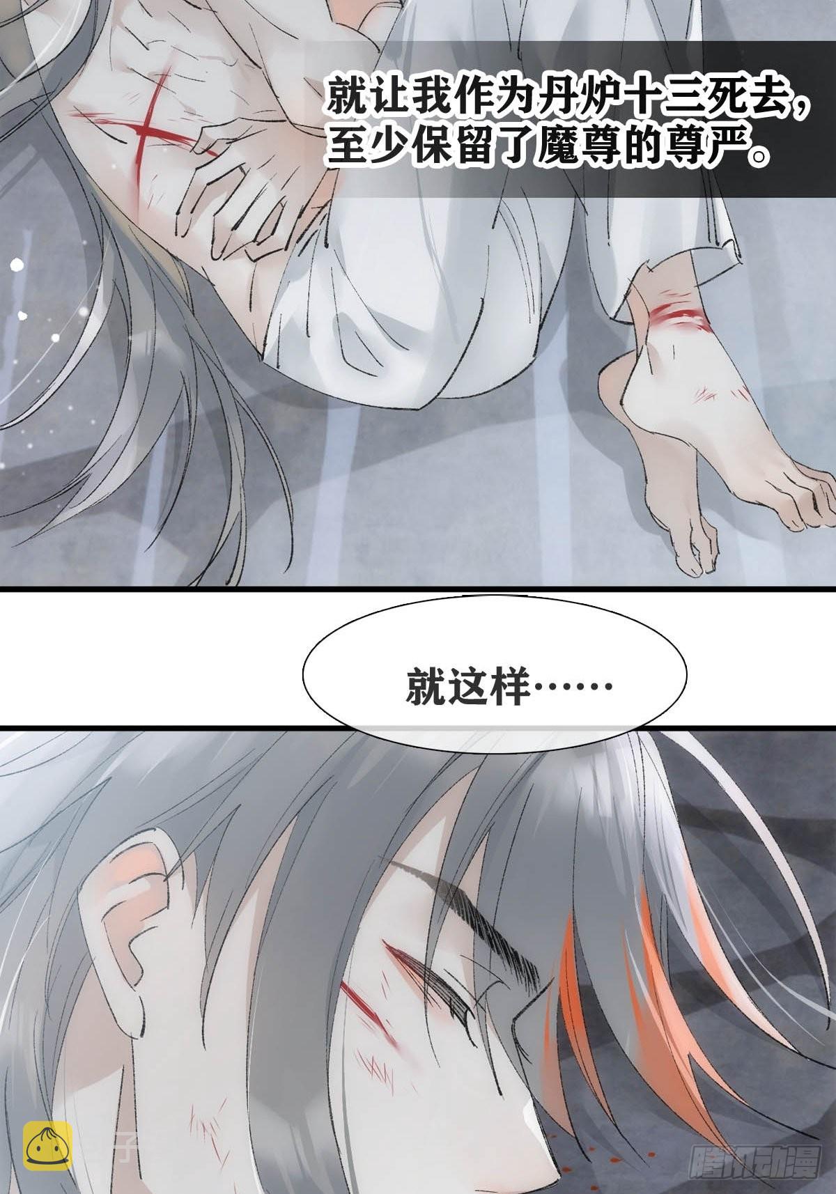 落难魔尊万人欺吴魁受伤漫画,41 我不会让你死1图
