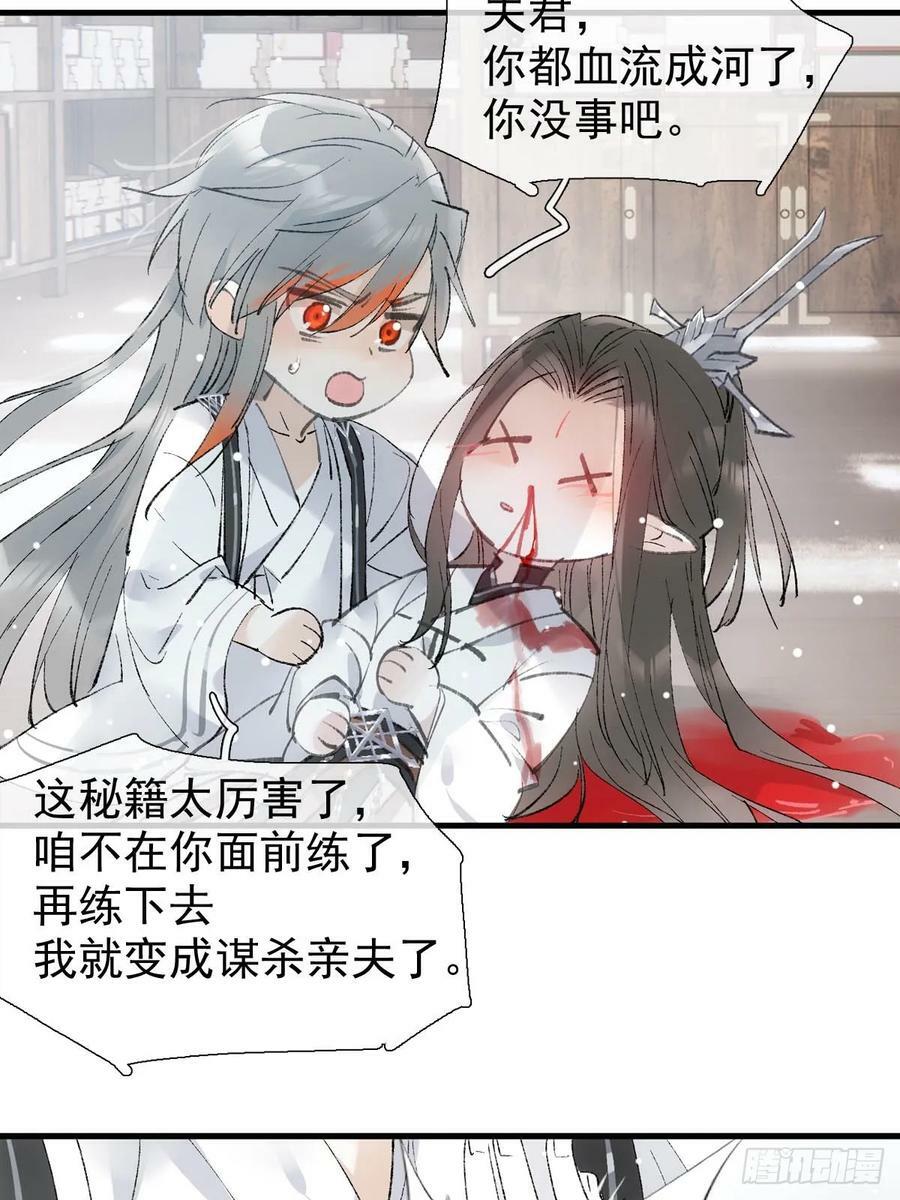 落难魔尊万人欺有原著小说吗漫画,66 师与夫2图