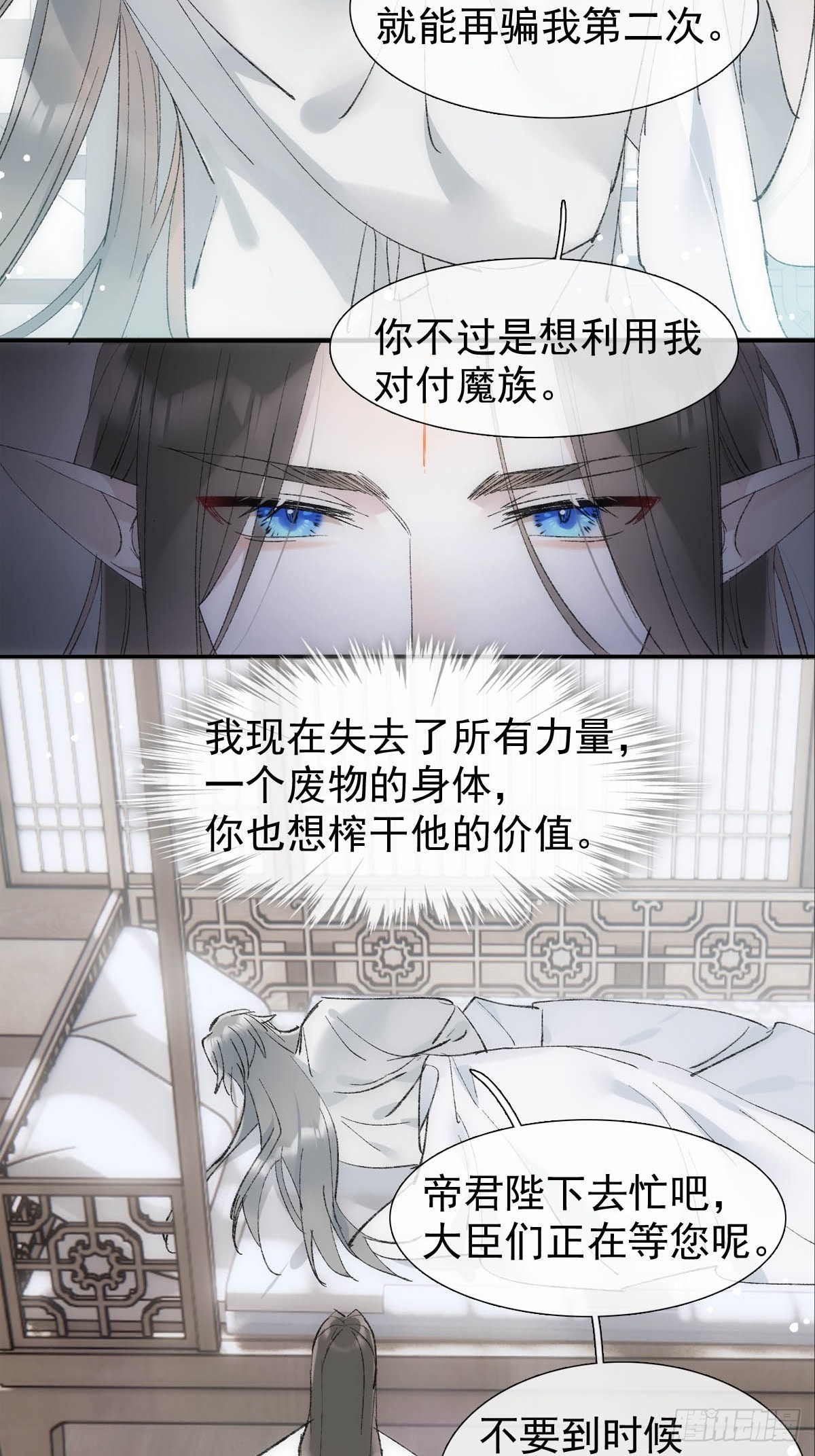 落难魔尊万人欺吴魁受伤漫画,49 妖尊的提议1图