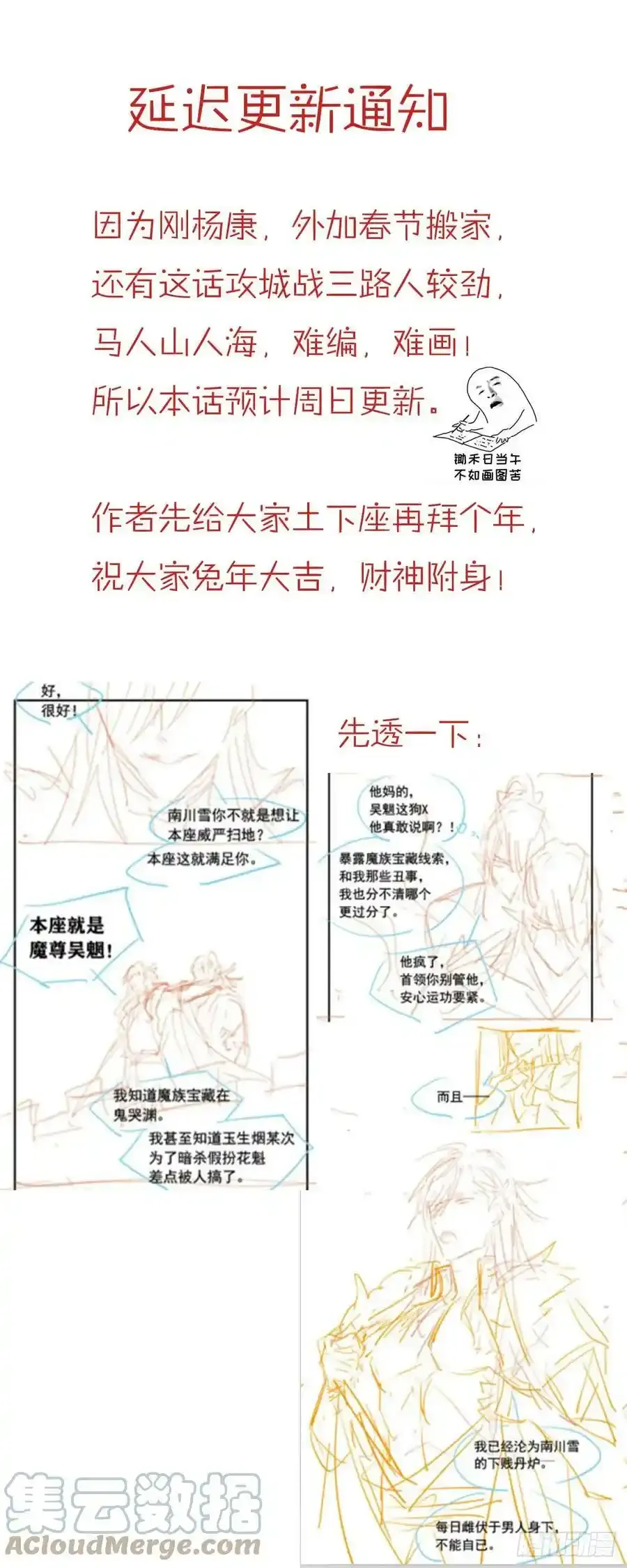 落难魔尊万人欺有原著小说吗漫画,延更通知 21图