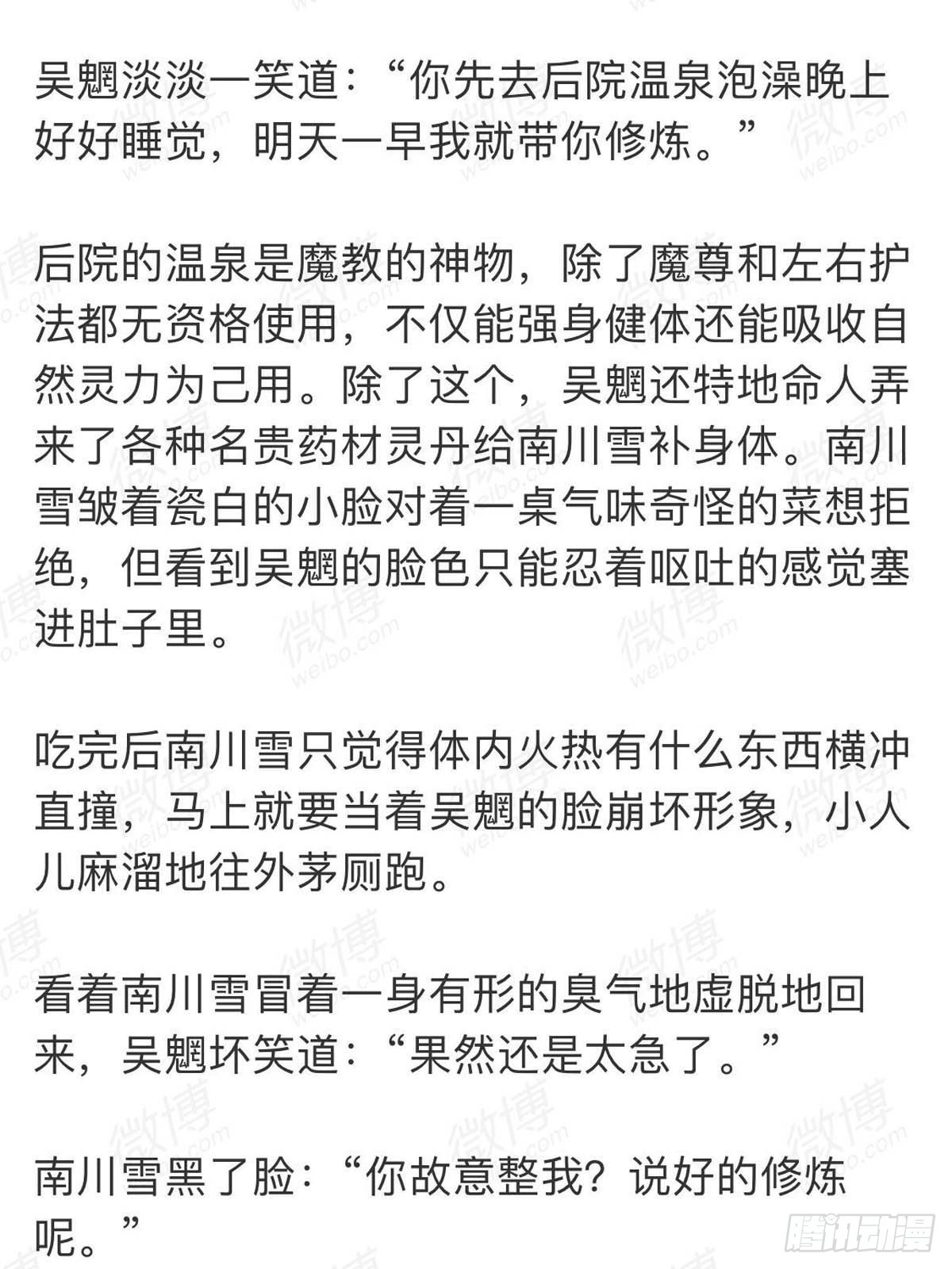 落难魔尊万人欺吴魁受伤漫画,番外 一年师徒1图