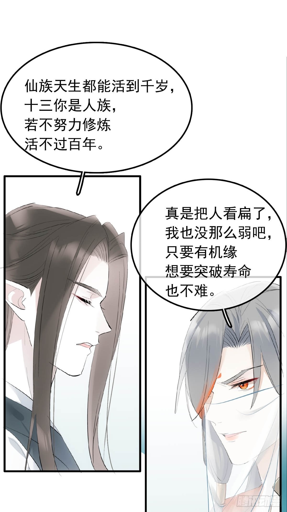 落难魔尊万人欺吴魁受伤漫画,27 魔刀惊神2图