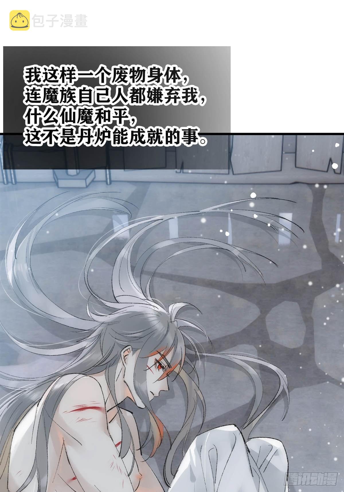 落难魔尊万人欺吴魁受伤漫画,41 我不会让你死2图