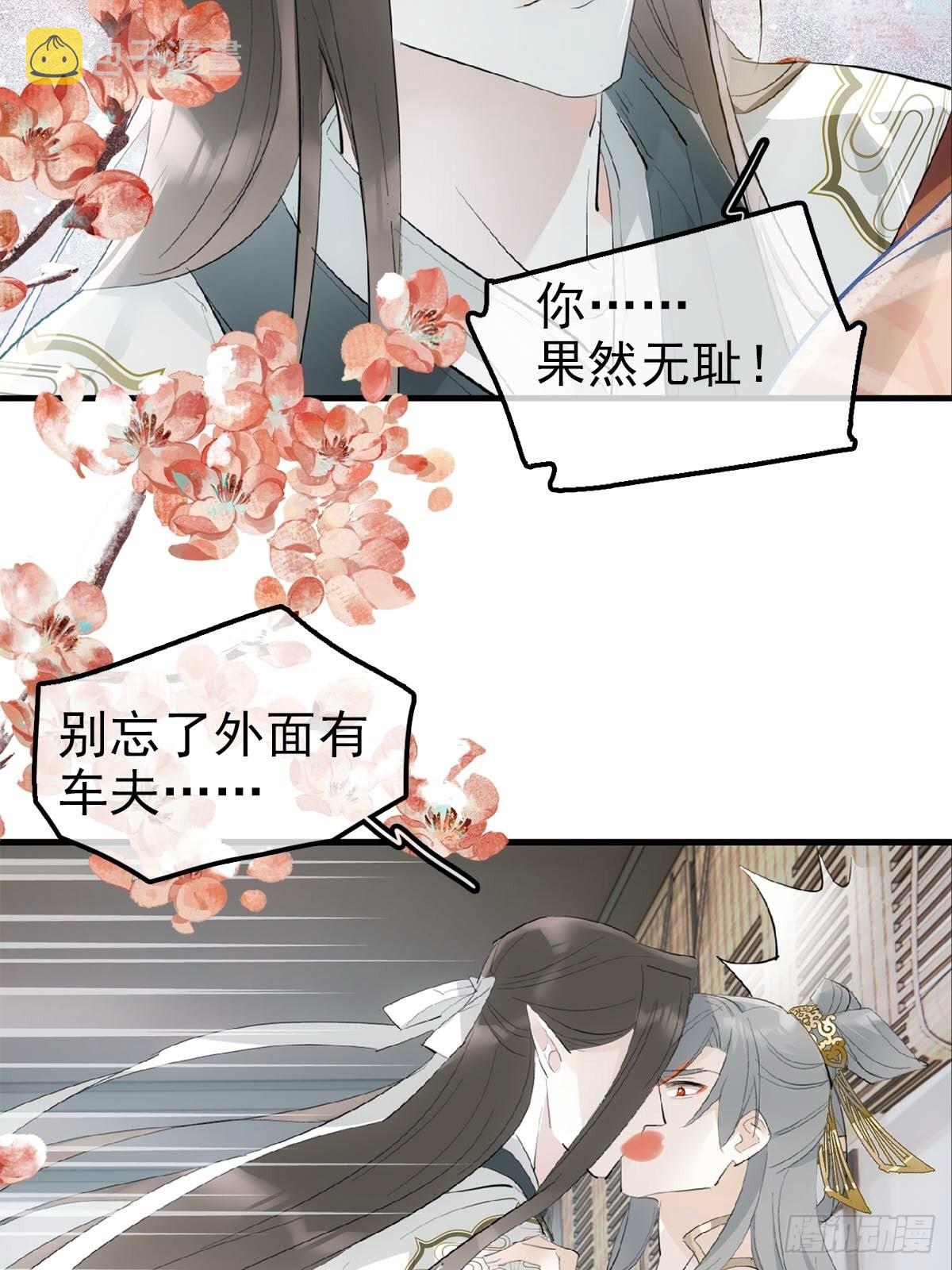 落难魔尊万人欺吴魁受伤漫画,29 马车一震事情不简单2图