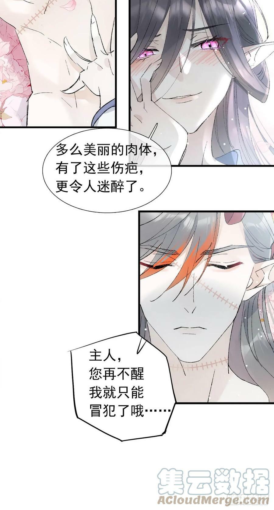 落难魔尊万人欺吴魁受伤漫画,60 摄魂箱2图