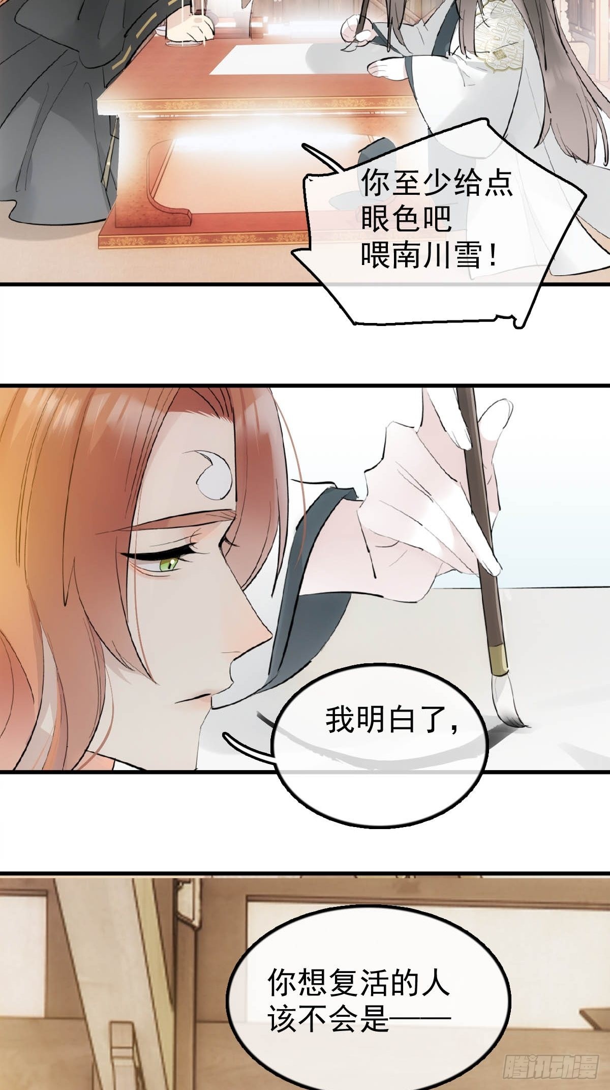 落难魔尊万人欺是双洁吗漫画,23 妖尊的礼物1图