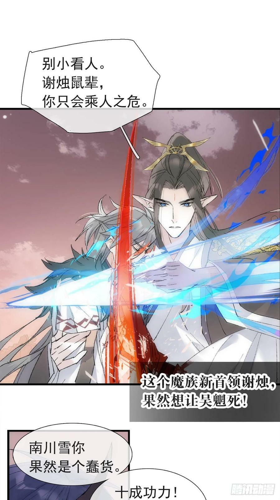 落难魔尊万人欺逆水寒漫画,57 魔尊回家2图