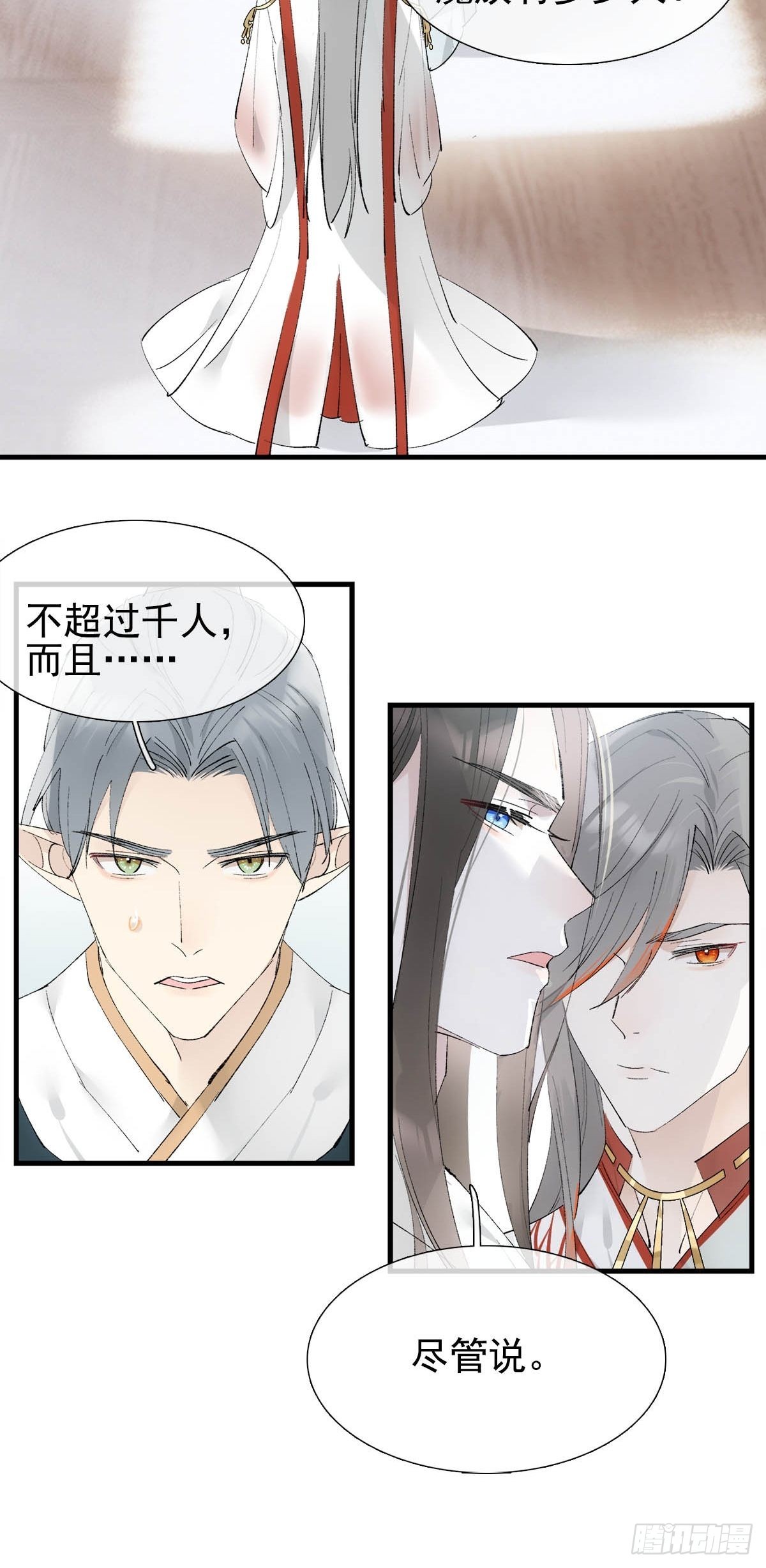落难魔尊万人欺吴魁受伤漫画,37 万夫所指1图