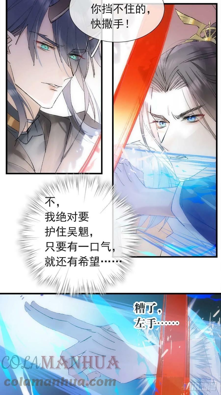 落难魔尊万人欺逆水寒漫画,57 魔尊回家1图