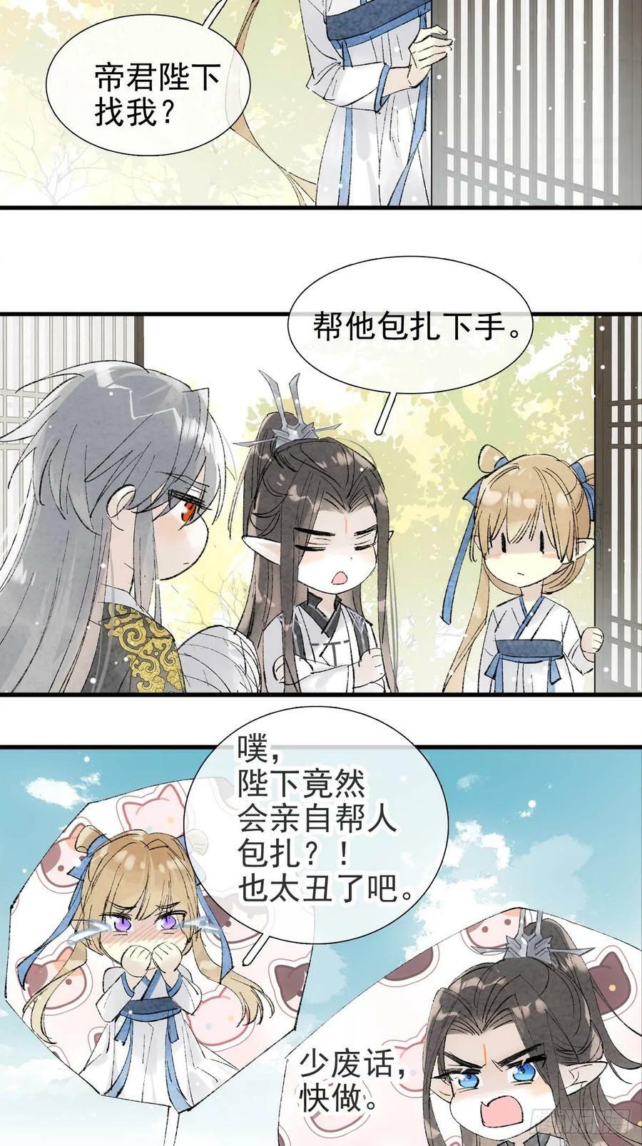 落难魔尊万人欺吴魁受伤漫画,61 清洗2图
