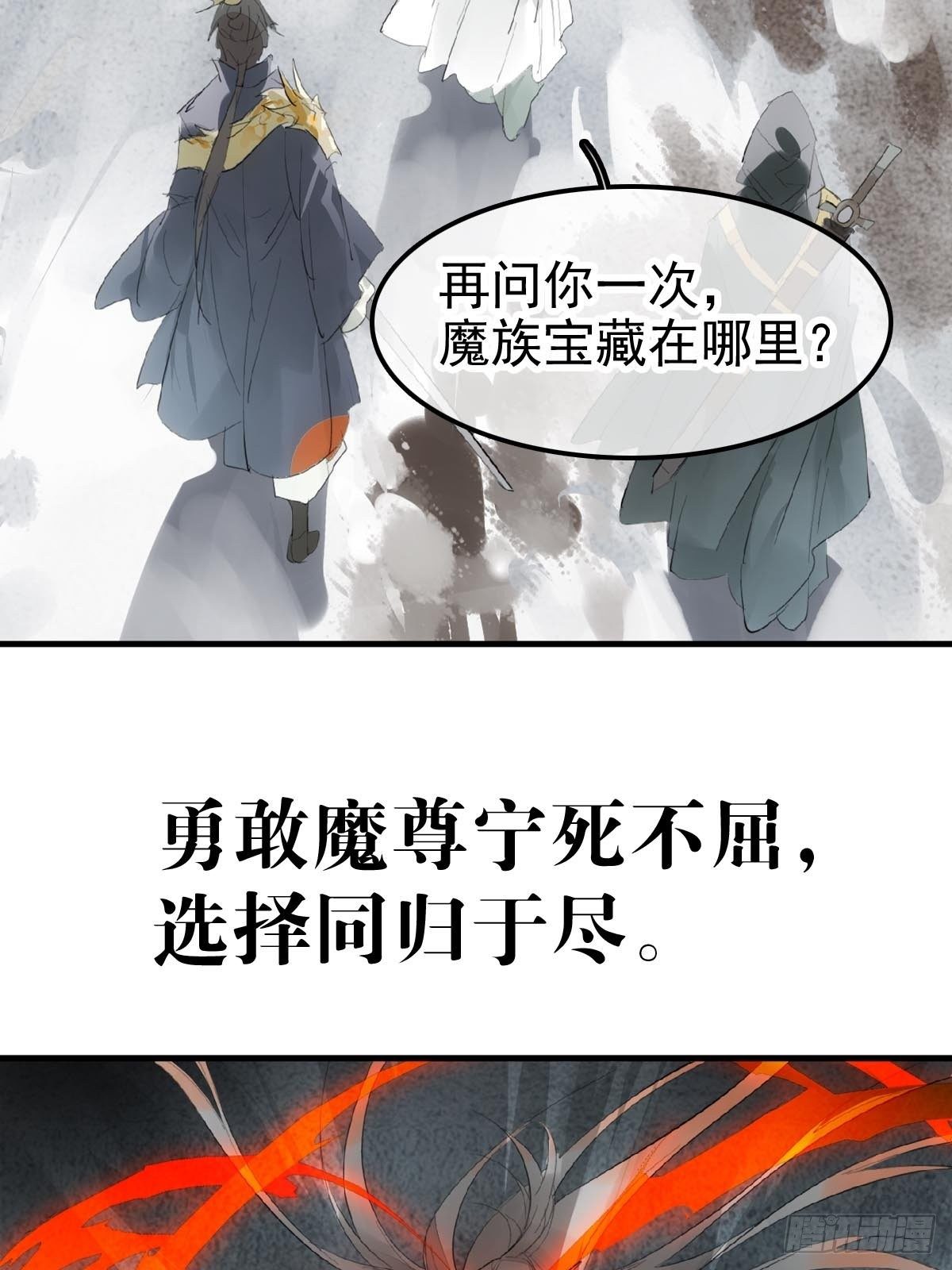 落难魔尊万人欺漫画,预告2图