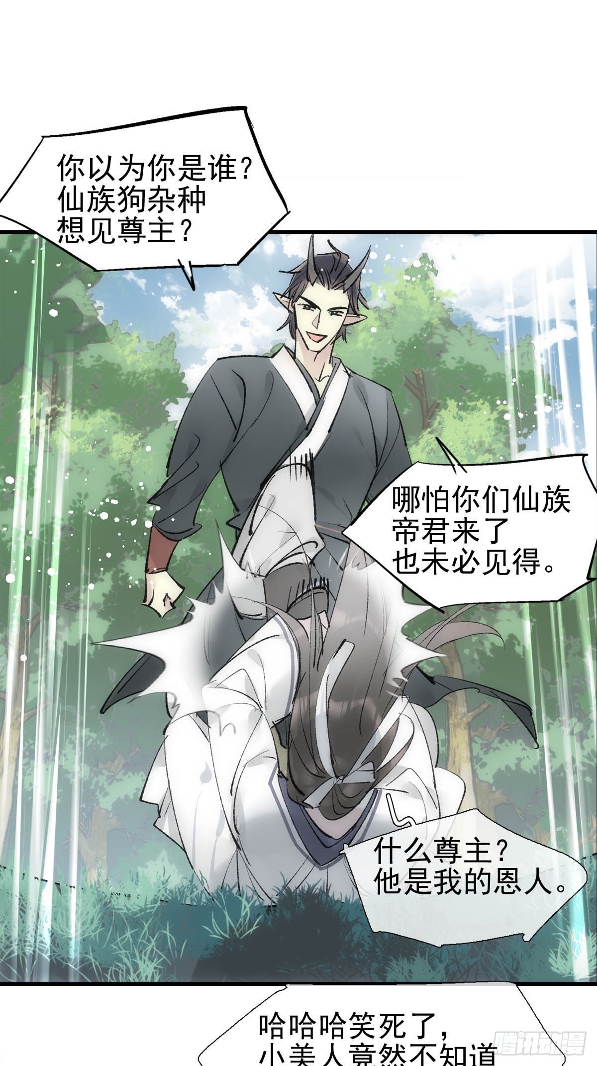 落难魔尊万人欺吴魁受伤漫画,47 孽缘之始1图