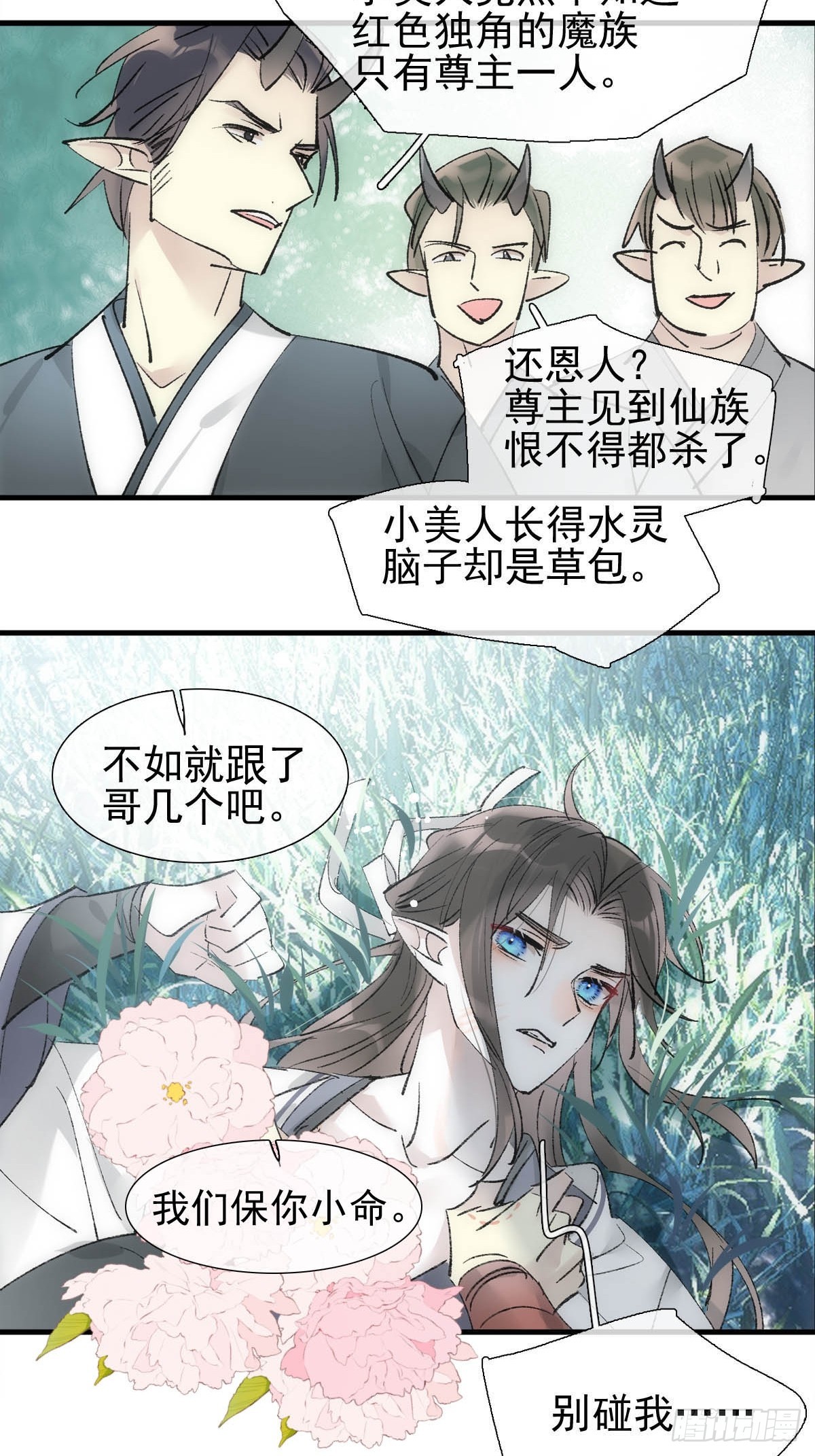 落难魔尊万人欺吴魁受伤漫画,47 孽缘之始2图