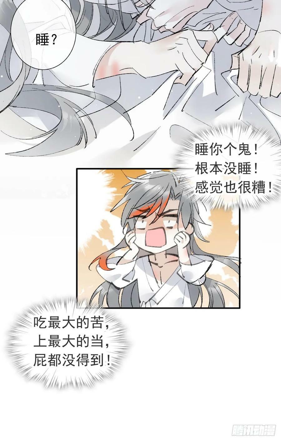 落难魔尊万人欺吴魁受伤漫画,63 修炼2图