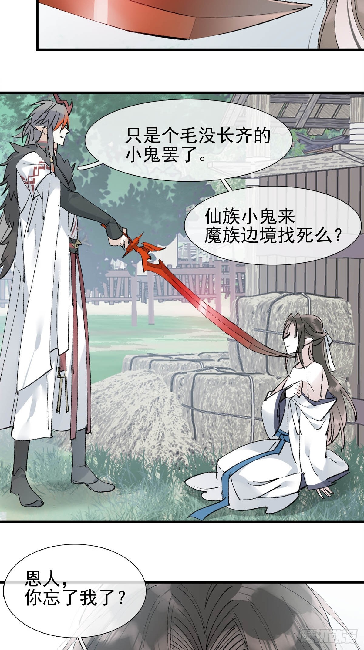 落难魔尊万人欺吴魁受伤漫画,47 孽缘之始2图