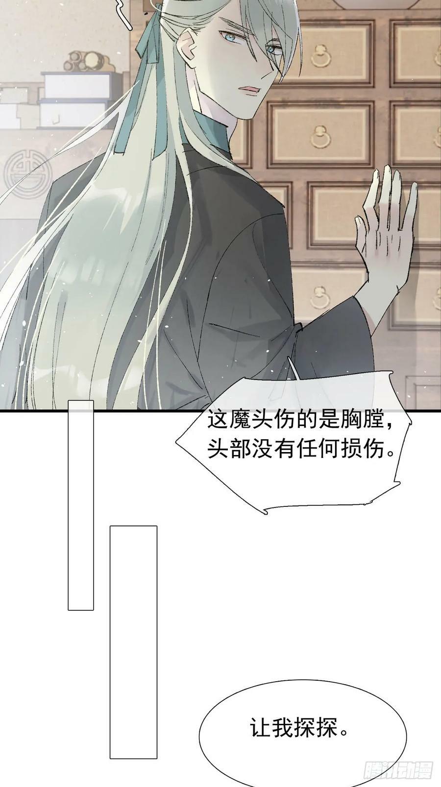 落难魔尊万人欺吴魁受伤漫画,59 从头再来的机会2图
