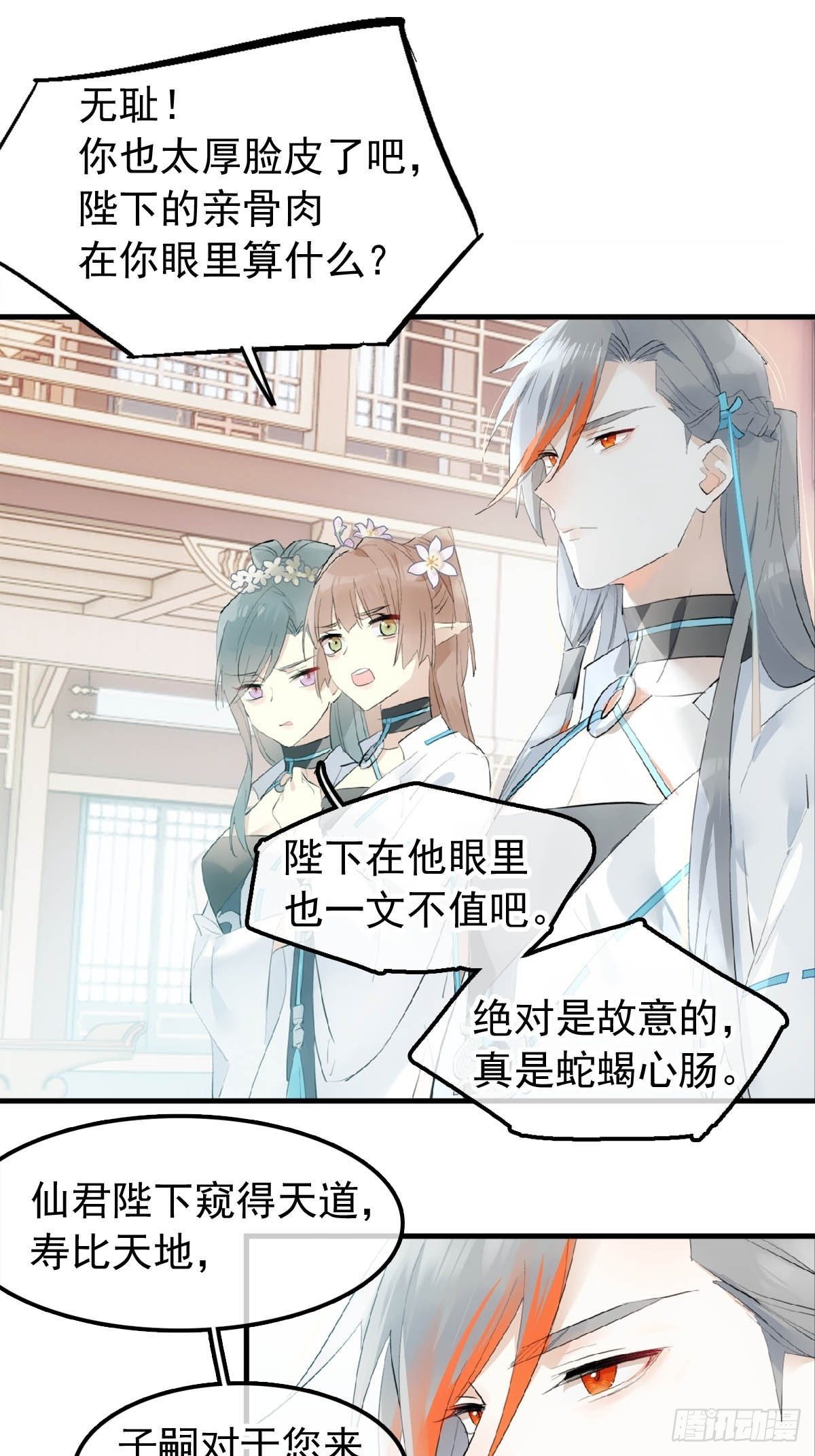 落难魔尊万人欺吴魁受伤漫画,07 鞭子与药1图