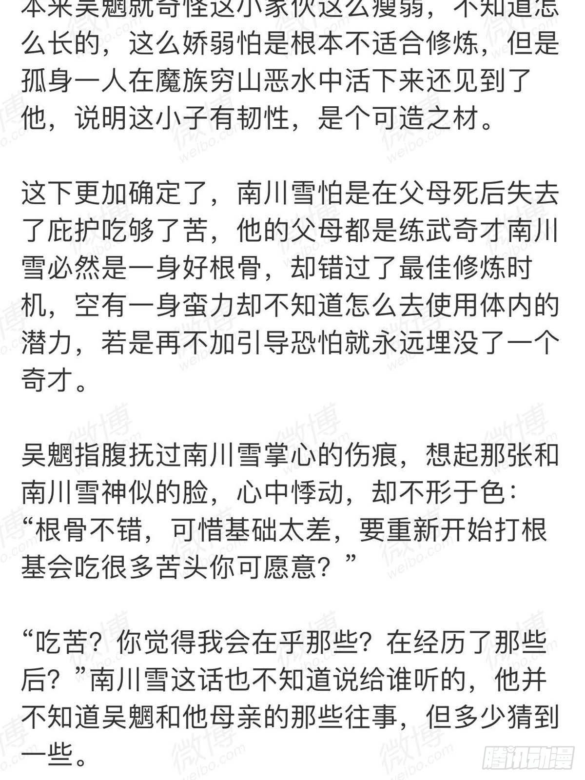 落难魔尊万人欺吴魁受伤漫画,番外 一年师徒2图