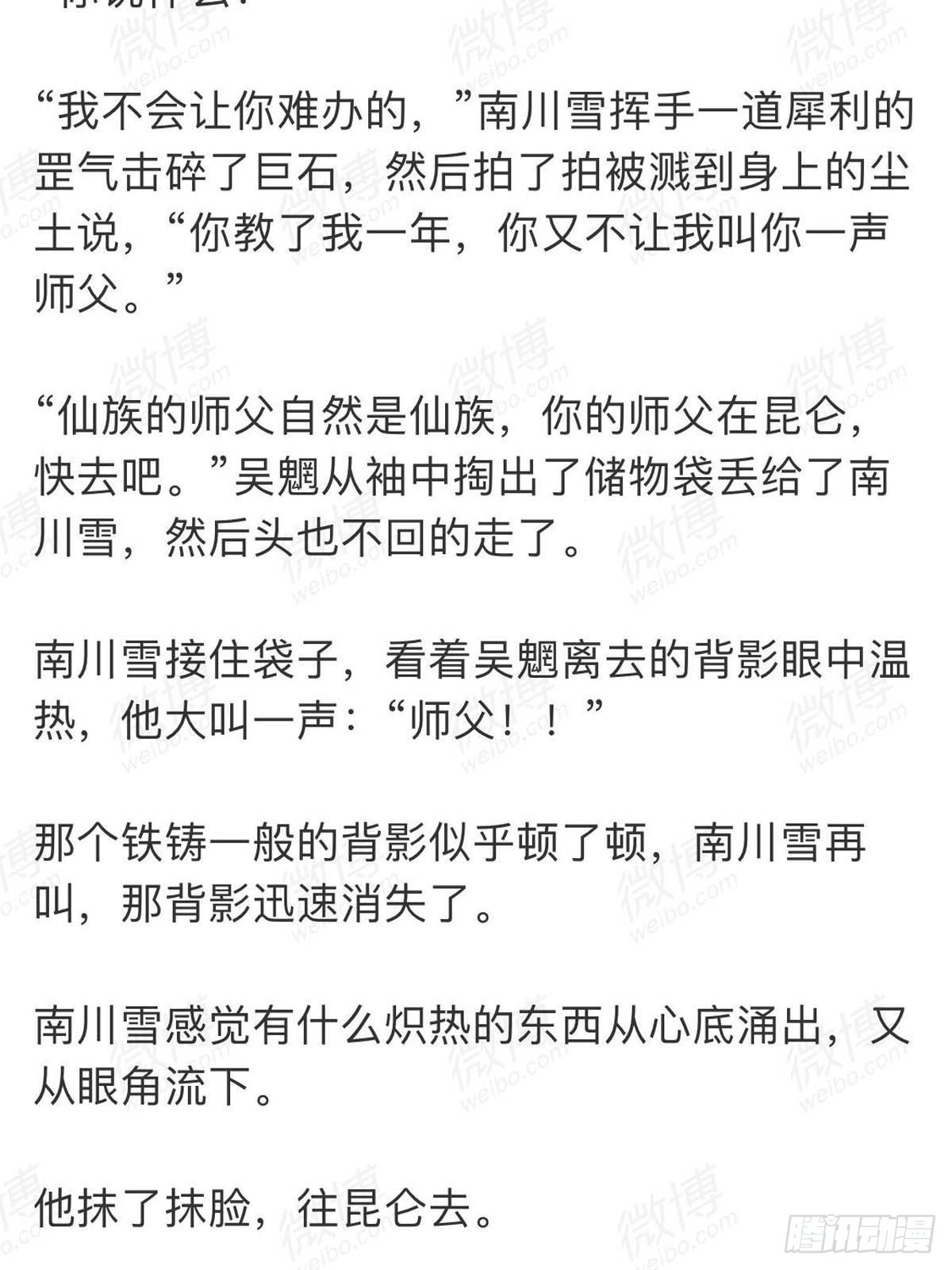 落难魔尊万人欺吴魁受伤漫画,番外 一年师徒2图