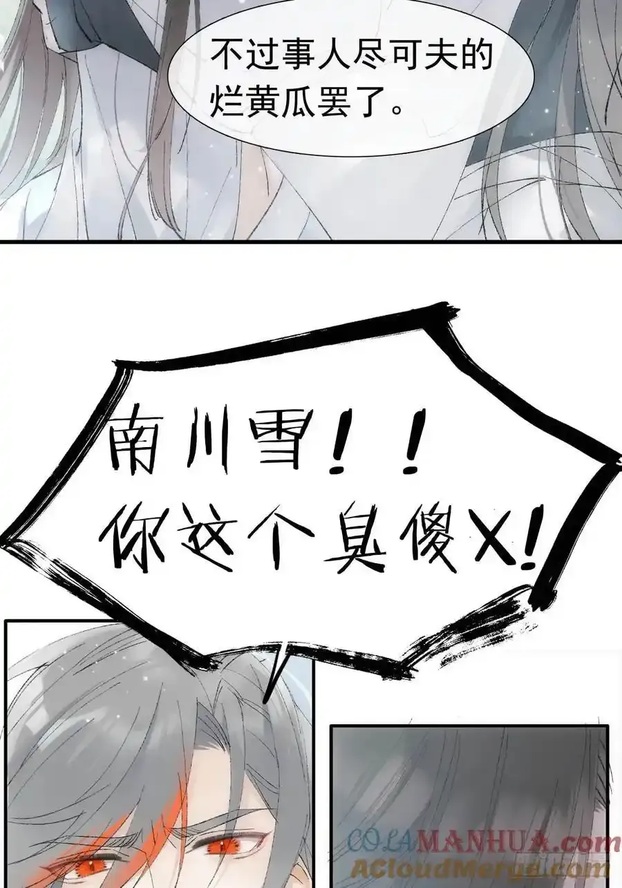 落难魔尊万人欺吴魁受伤漫画,72 魔尊归来（下）2图