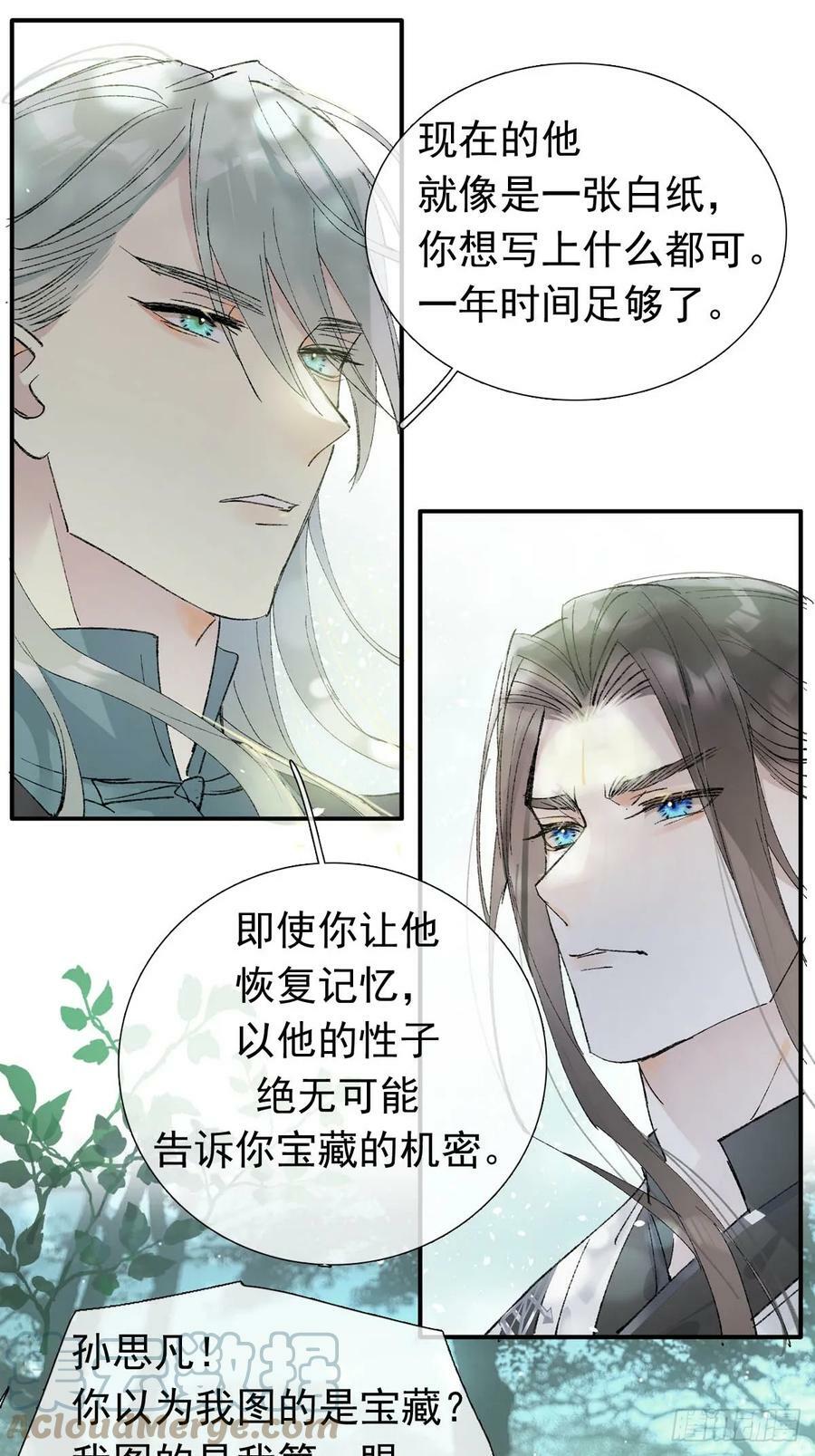 落难魔尊万人欺吴魁受伤漫画,59 从头再来的机会1图