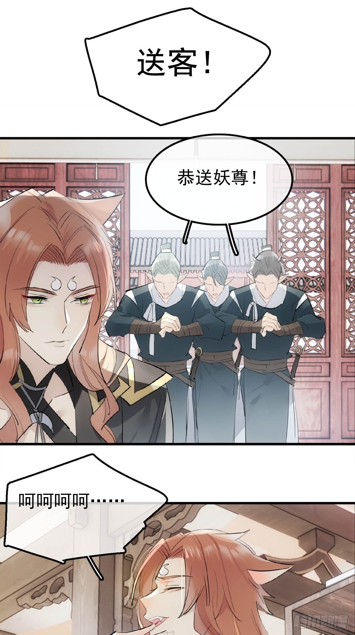 落难魔尊万人欺吴魁受伤漫画,23 妖尊的礼物2图