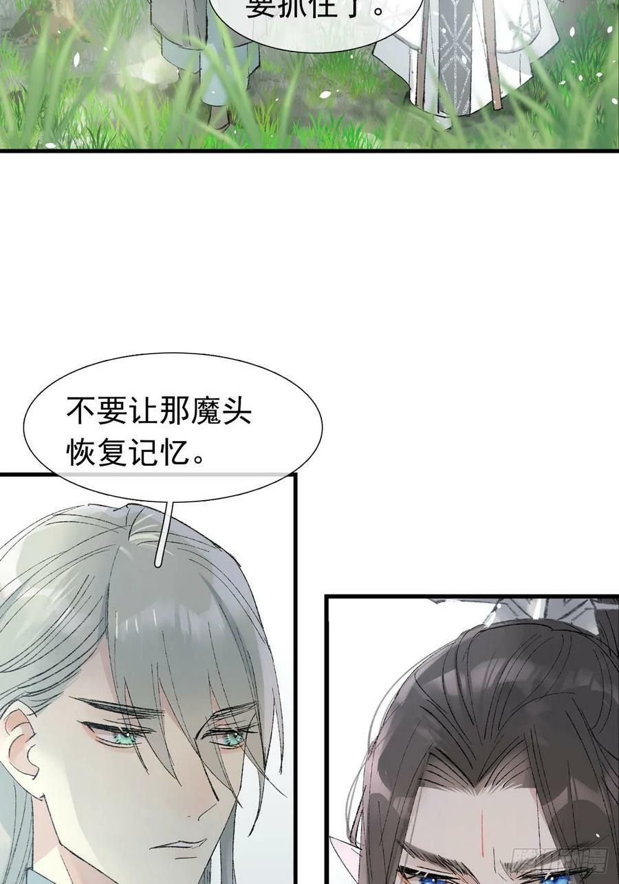 落难魔尊万人欺吴魁受伤漫画,59 从头再来的机会2图