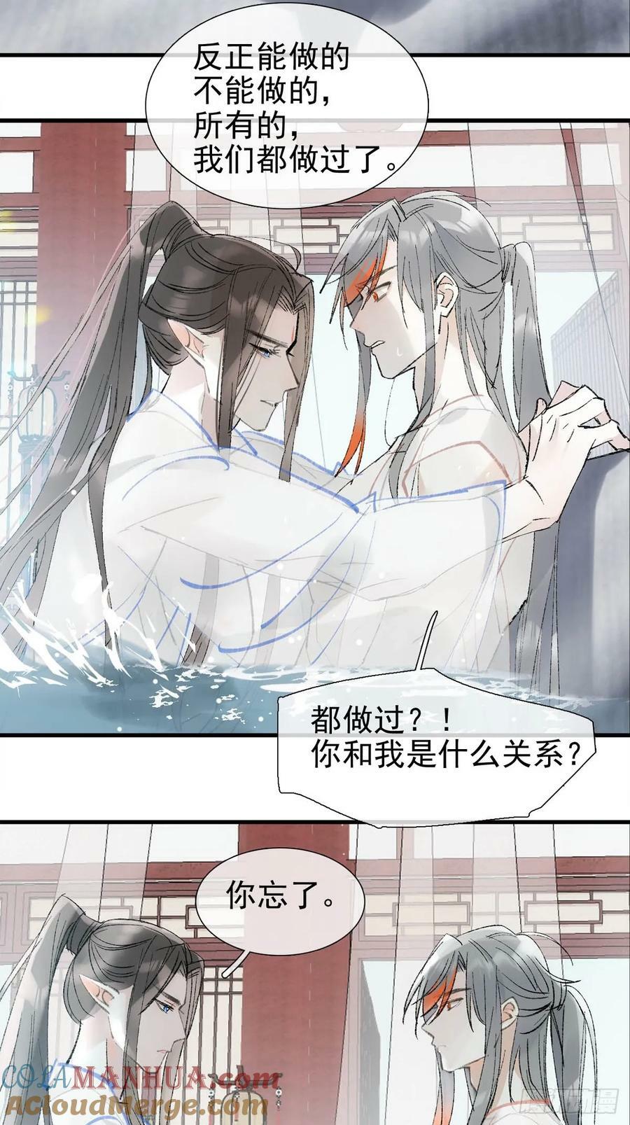 落难魔尊万人欺吴魁受伤漫画,62 夫君？夫君！1图