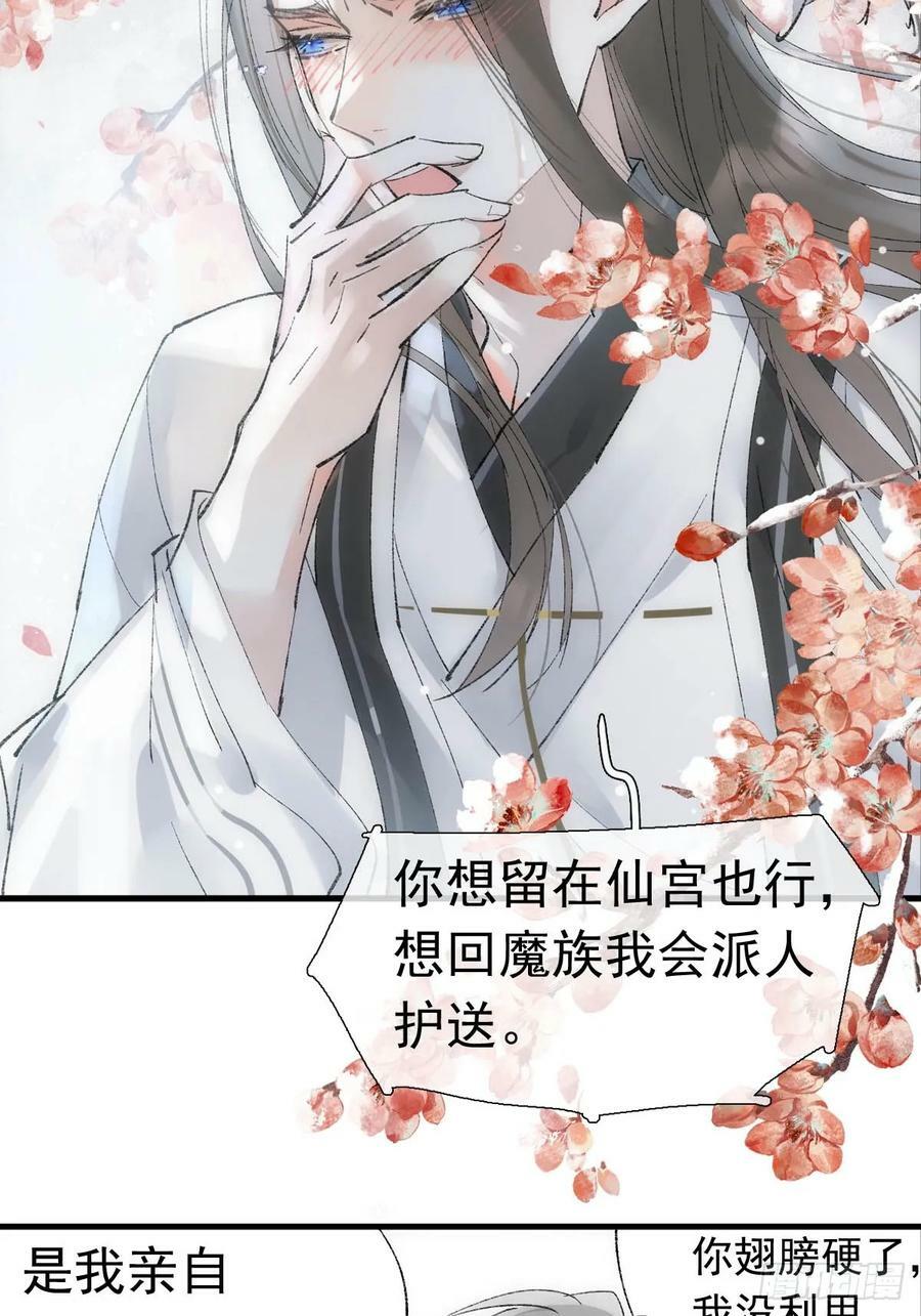 落难魔尊万人欺吴魁受伤漫画,69 撒娇2图