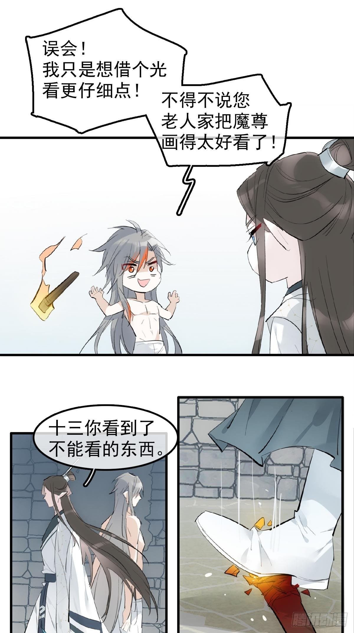 落难魔尊万人欺吴魁受伤漫画,12 魔族逃犯1图