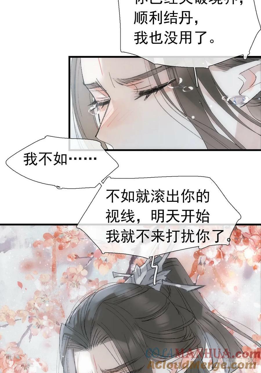 落难魔尊万人欺吴魁受伤漫画,69 撒娇1图