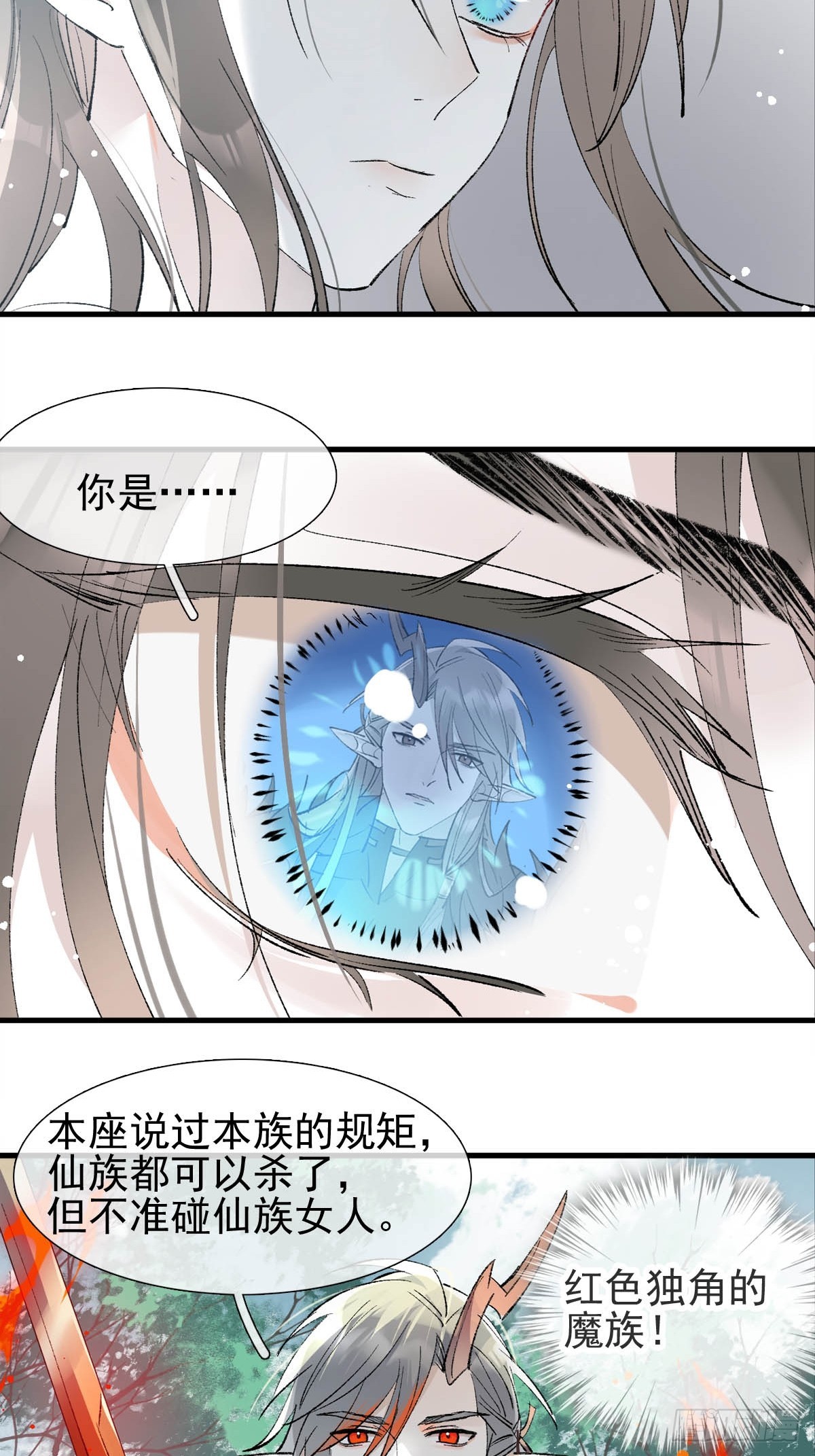 落难魔尊万人欺吴魁受伤漫画,47 孽缘之始2图