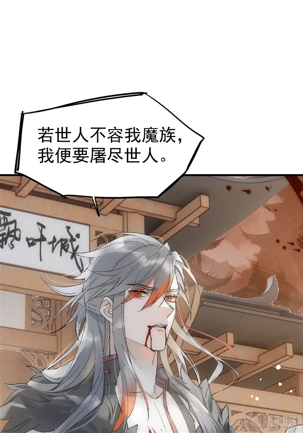 落难魔尊万人欺吴魁受伤漫画,56.5 魔族永不为奴2图