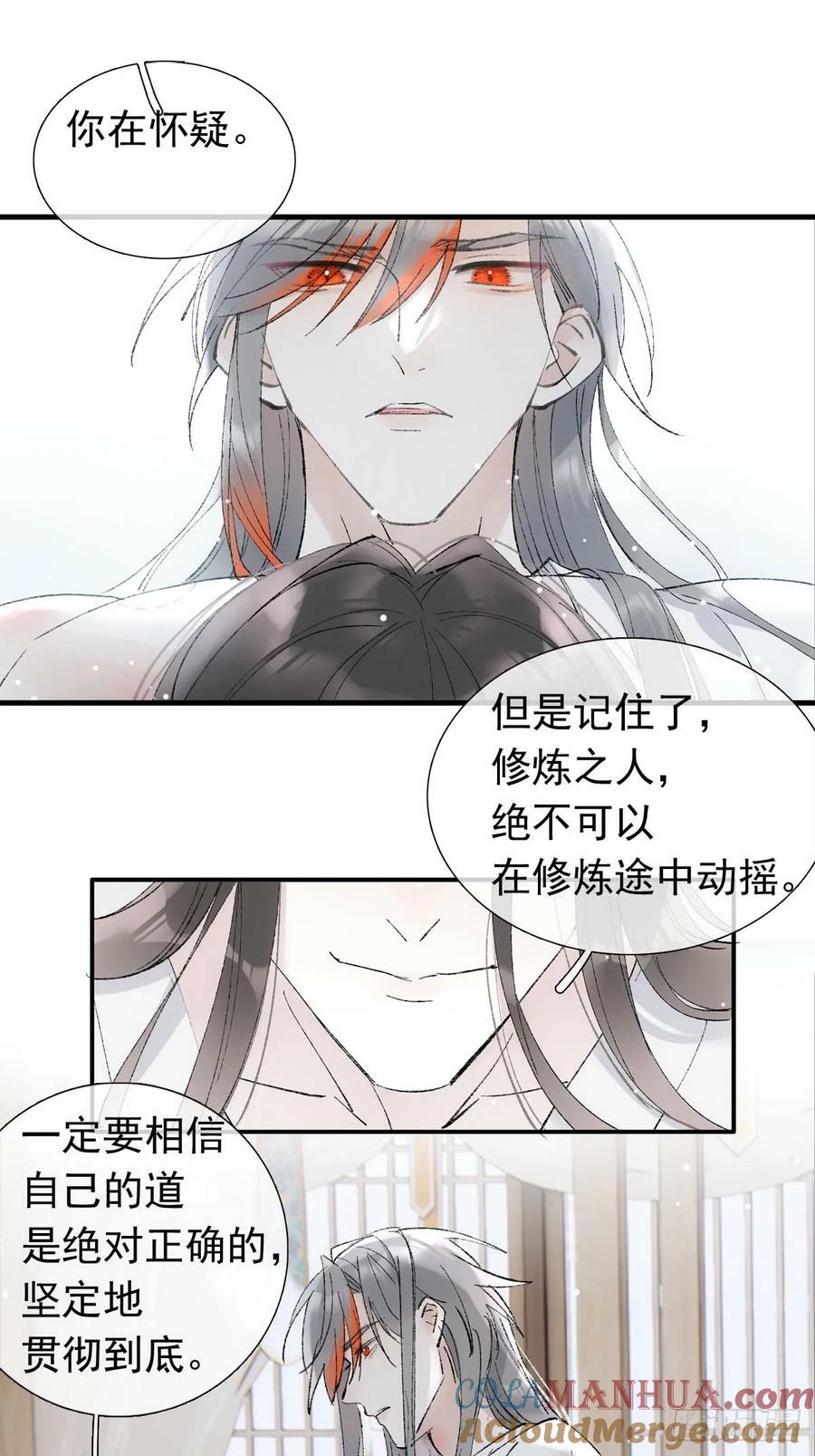 落难魔尊万人欺吴魁受伤漫画,63 修炼1图