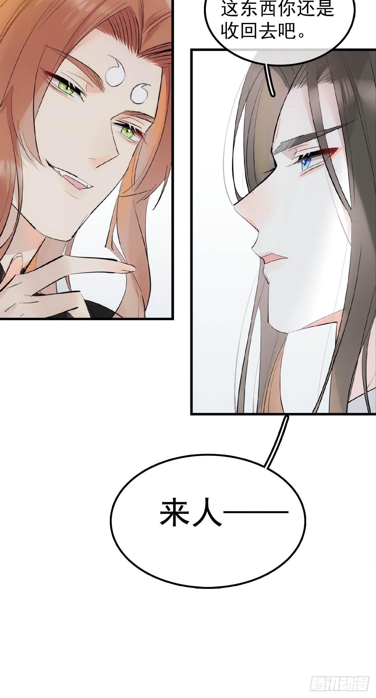 落难魔尊万人欺吴魁受伤漫画,23 妖尊的礼物1图