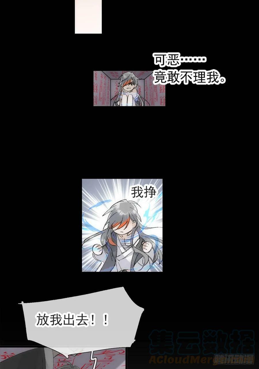 落难魔尊万人欺吴魁受伤漫画,60 摄魂箱2图