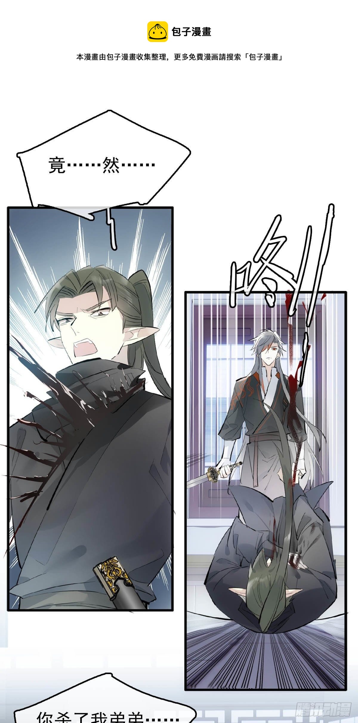 落难魔尊万人欺吴魁受伤漫画,18 仙尊很生气1图