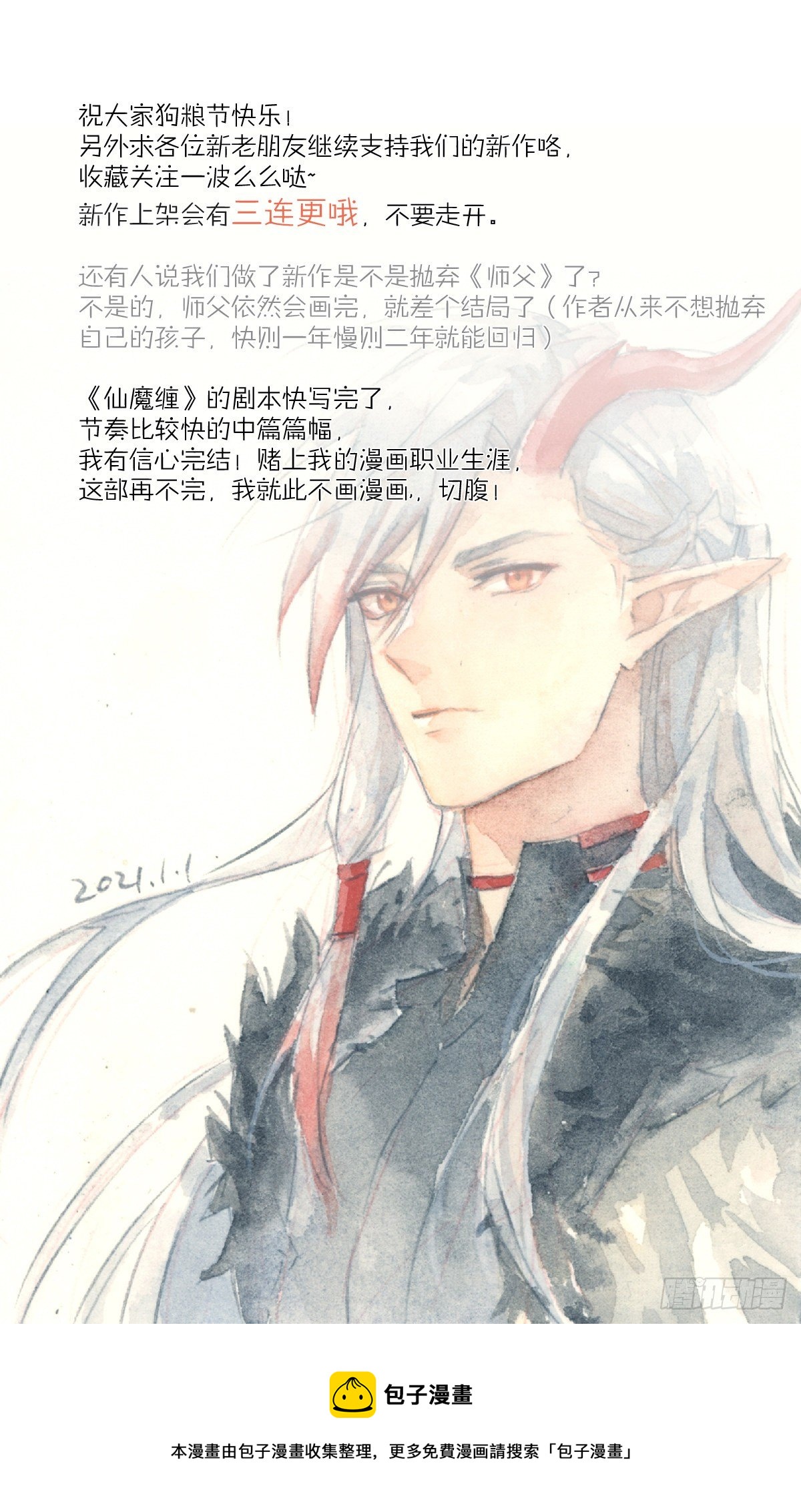 落难魔尊万人欺吴魁受伤漫画,01 重生2图