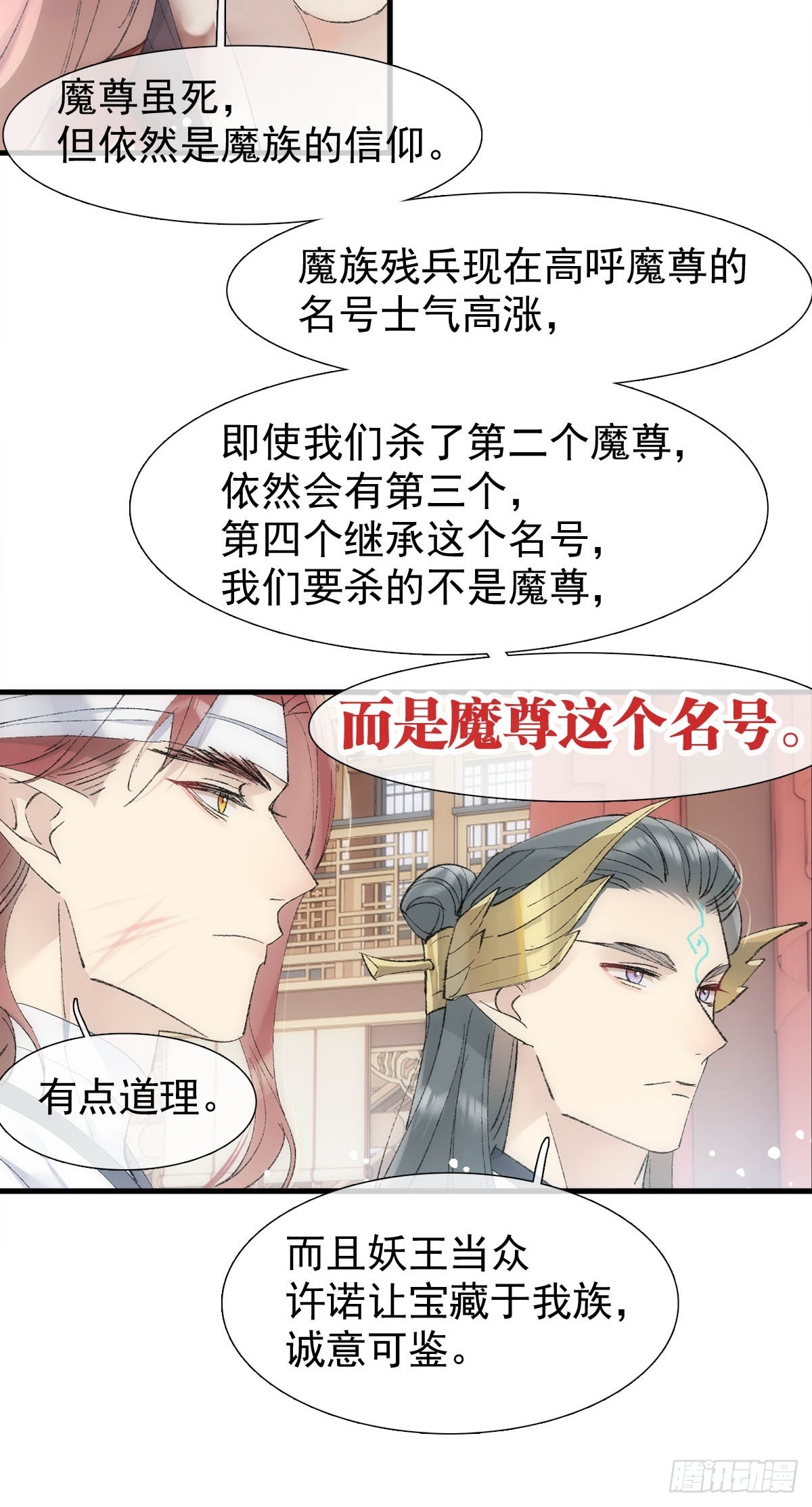 落难魔尊万人欺吴魁受伤漫画,50 归来与逝去2图