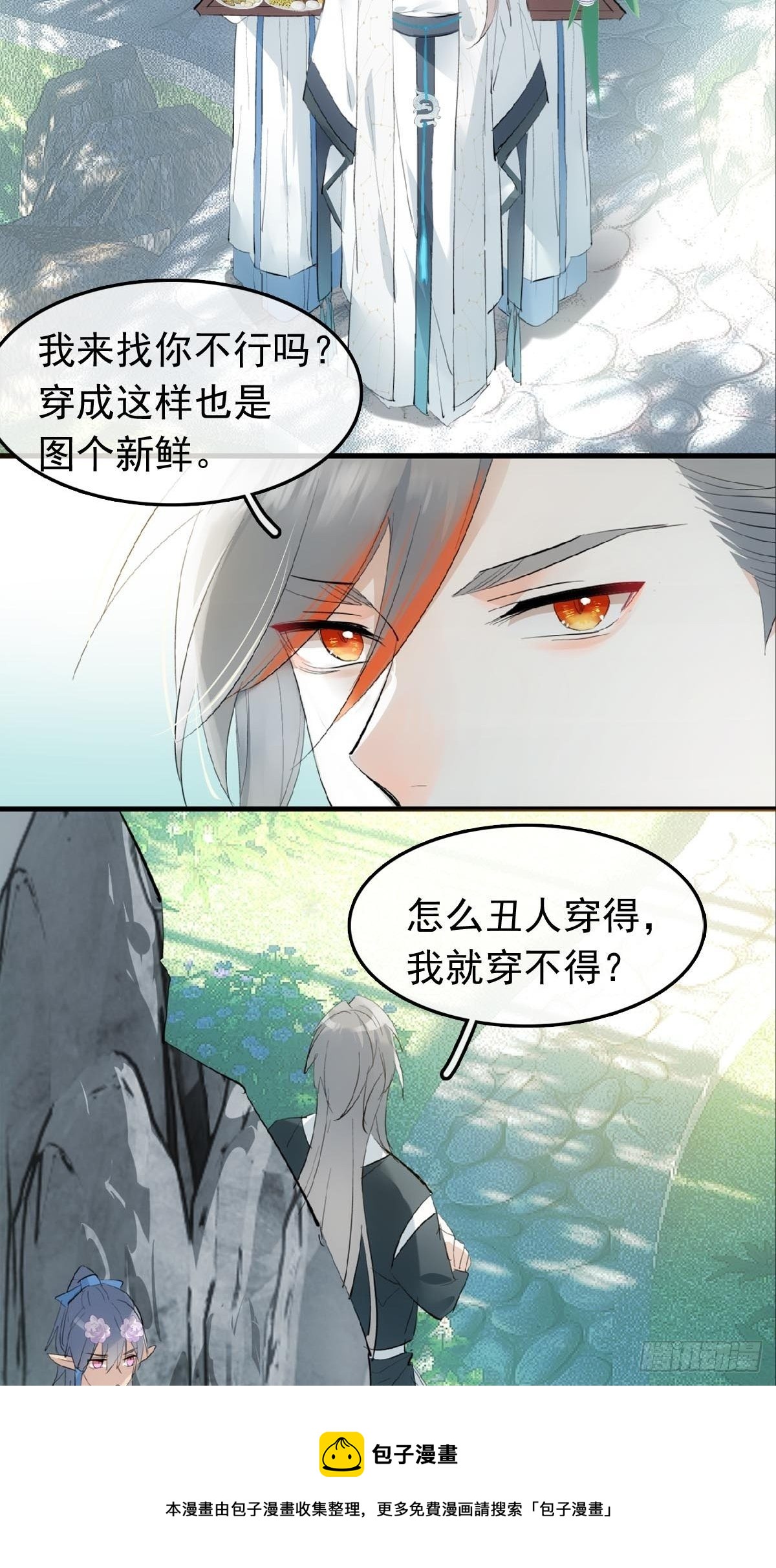 落难魔尊万人欺吴魁受伤漫画,14 美人醉酒1图